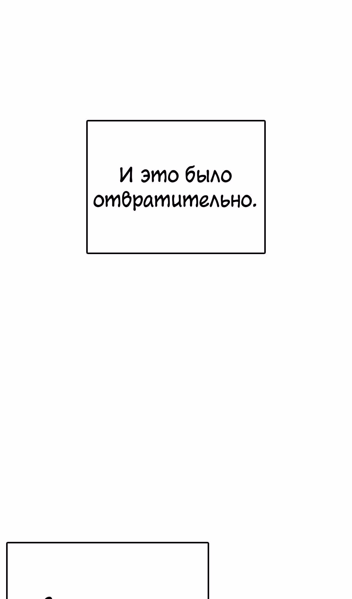 Жизнь Неудачника — Том 1 · Глава 27, страница 58