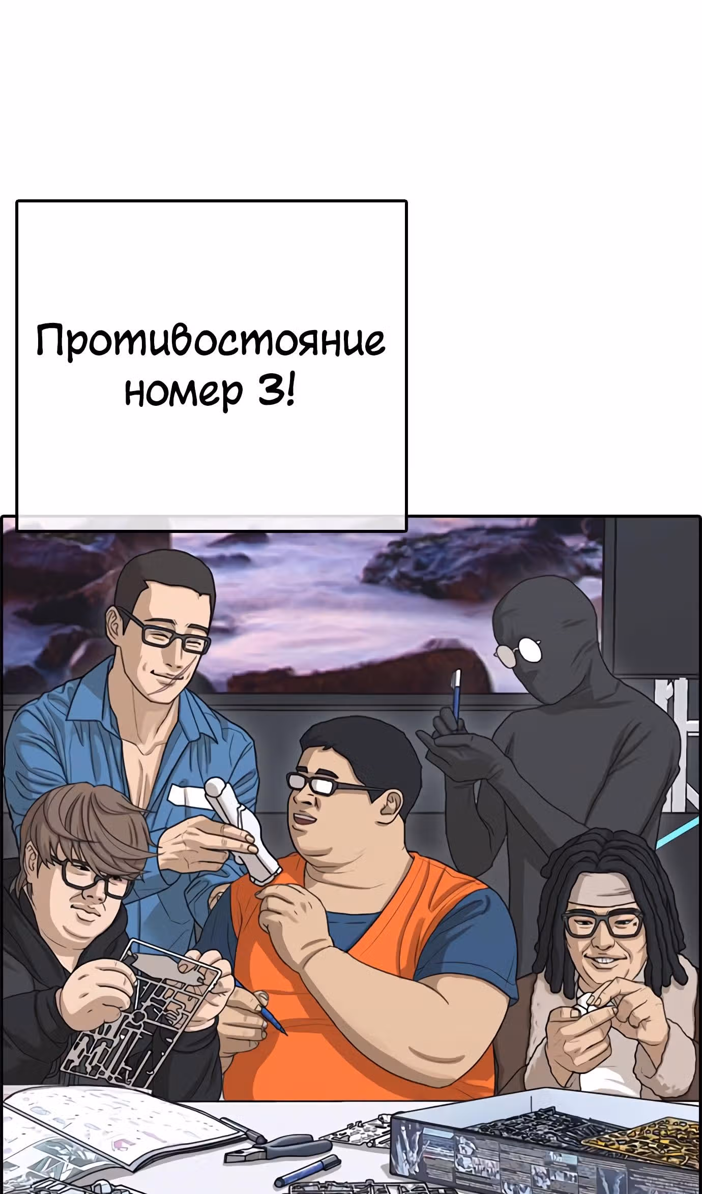Жизнь Неудачника — Том 1 · Глава 27, страница 60