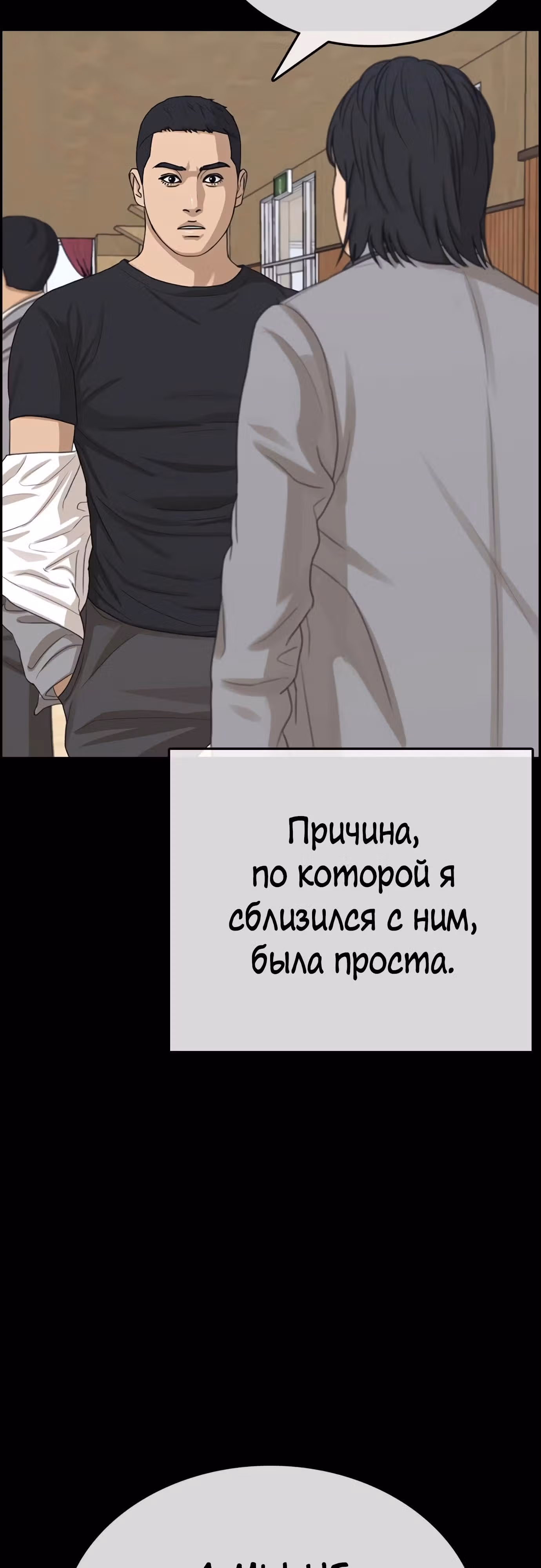 Жизнь Неудачника — Том 1 · Глава 27, страница 7