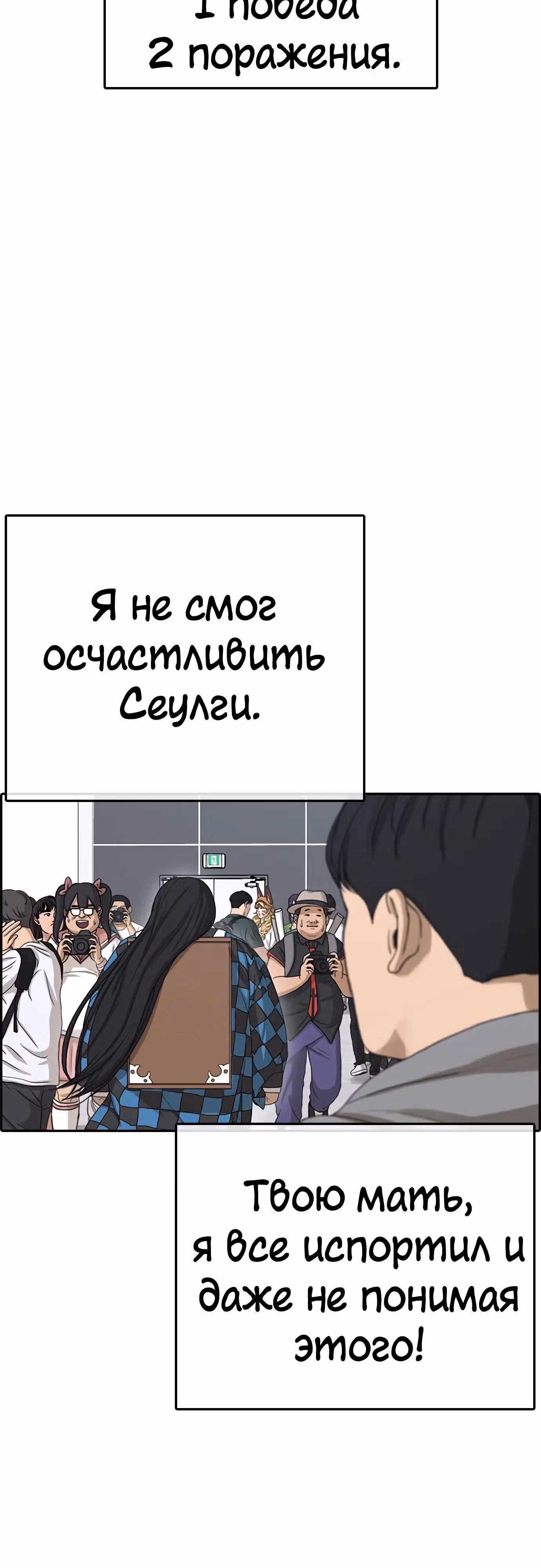 Жизнь Неудачника — Том 1 · Глава 27, страница 65