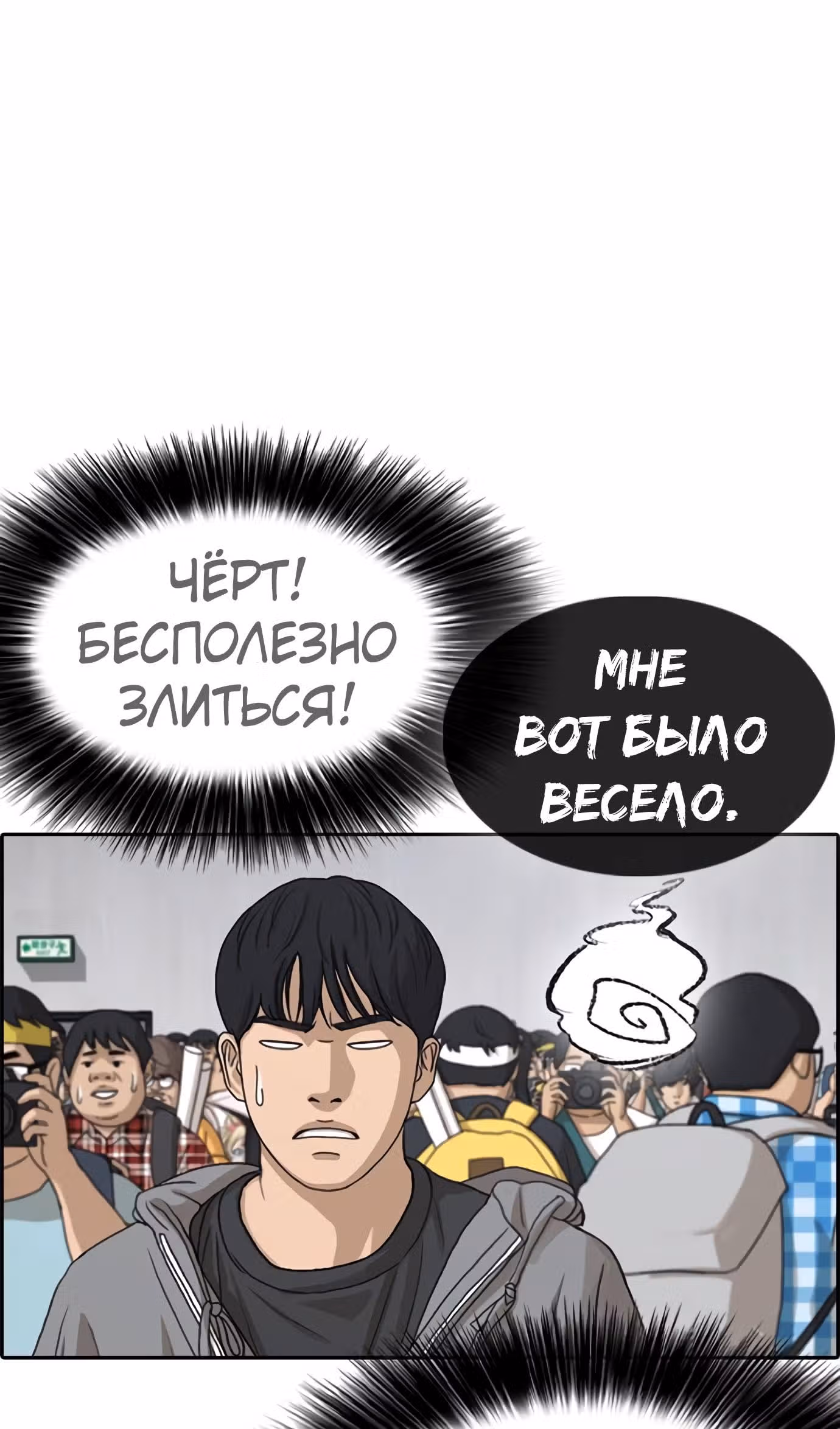 Жизнь Неудачника — Том 1 · Глава 27, страница 66