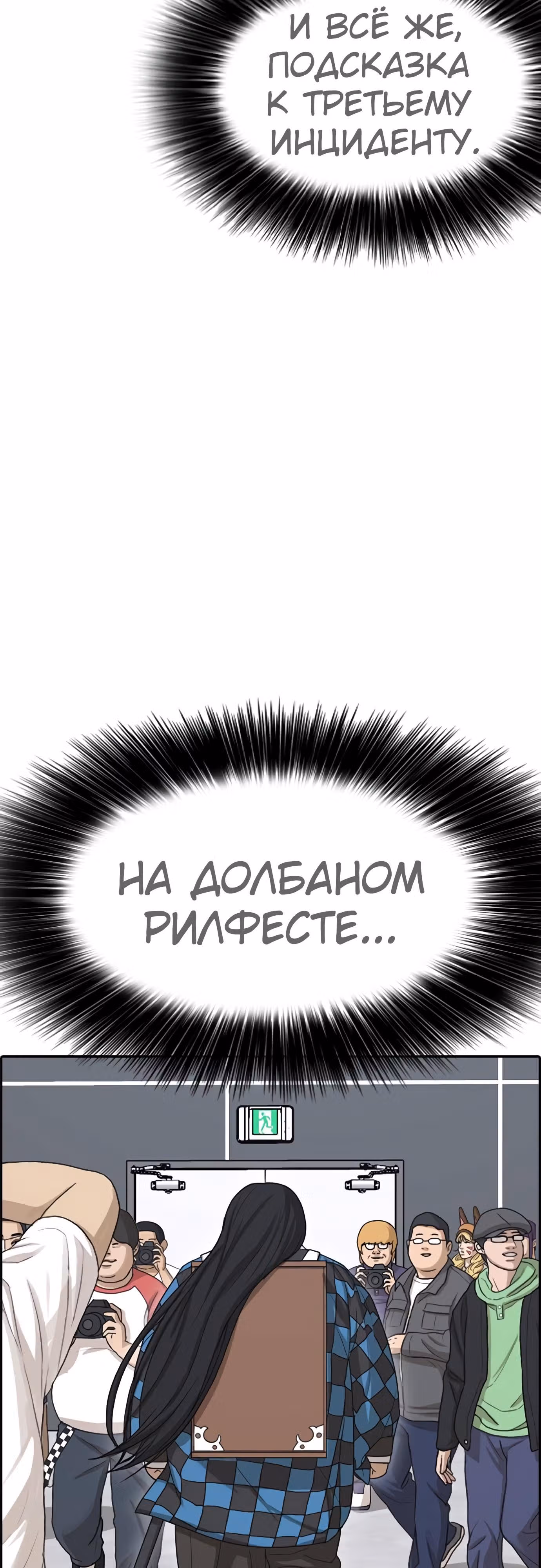 Жизнь Неудачника — Том 1 · Глава 27, страница 67