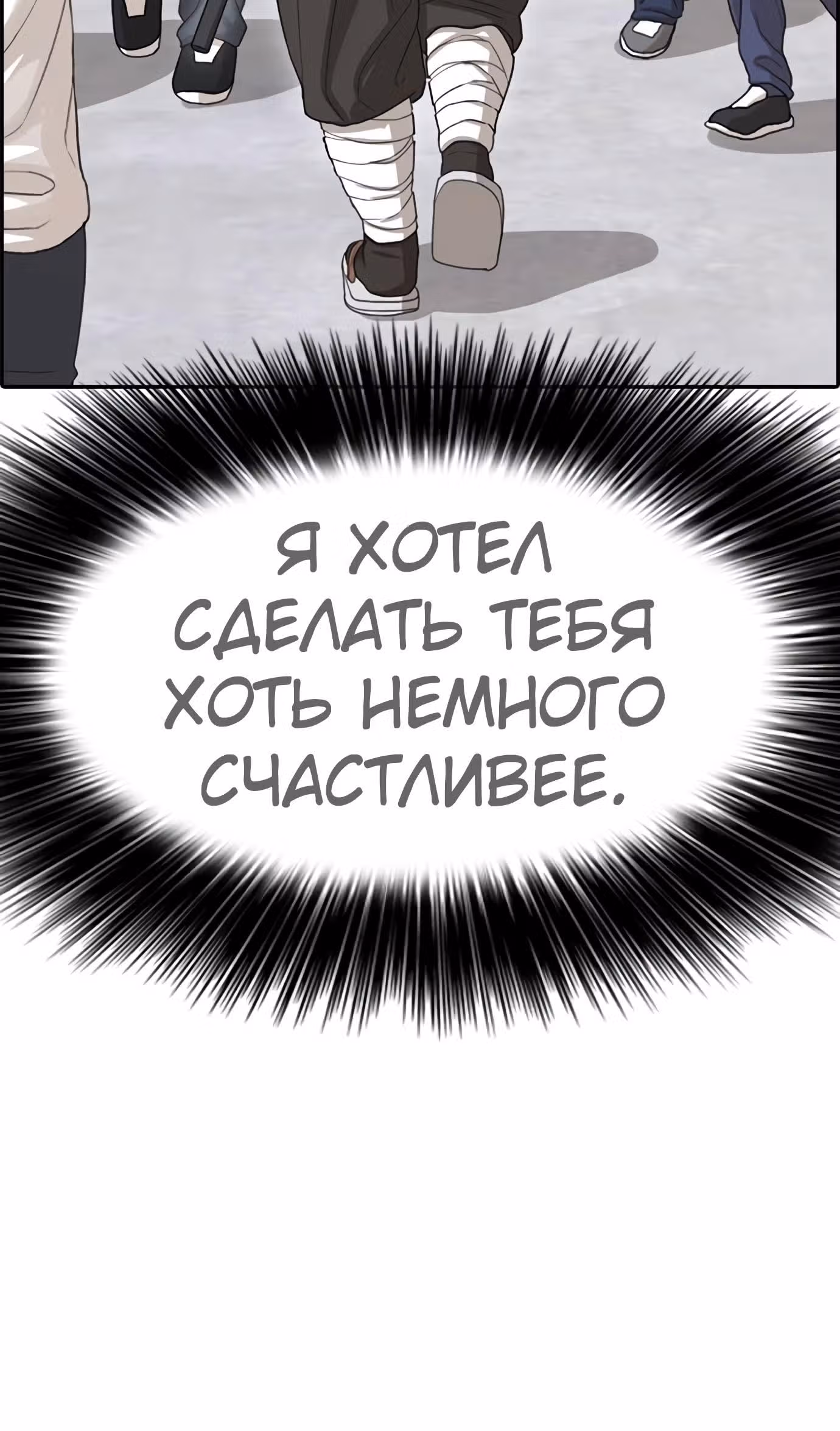 Жизнь Неудачника — Том 1 · Глава 27, страница 68