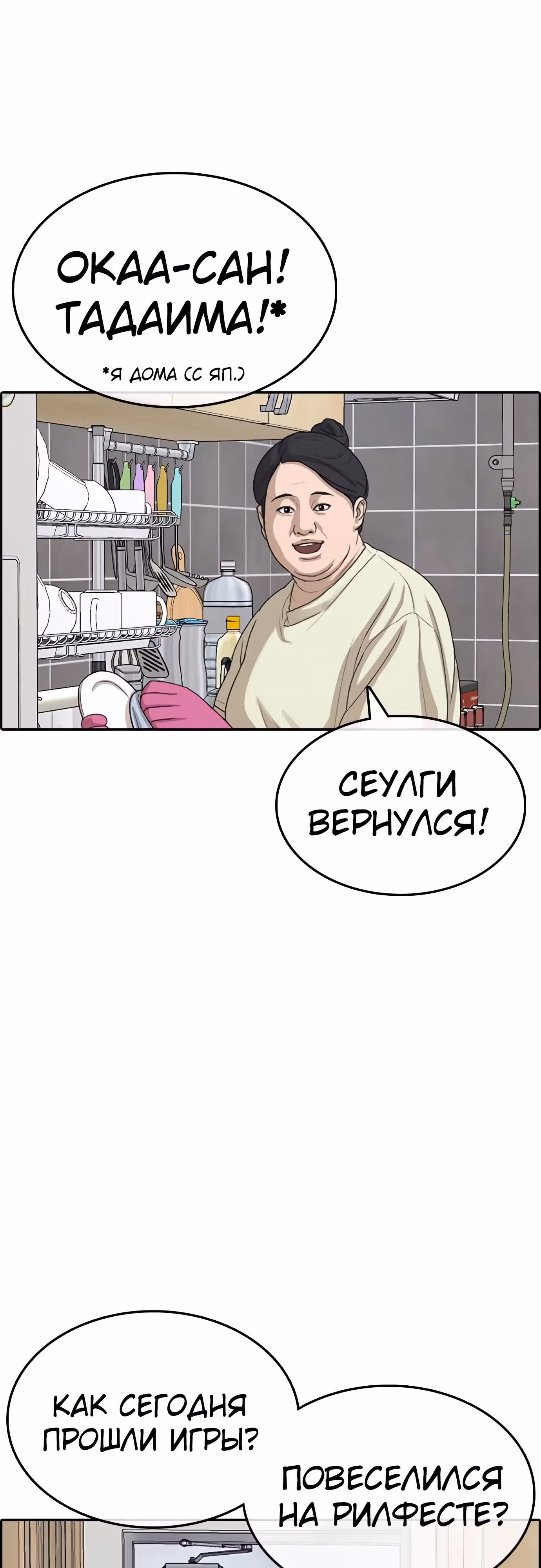 Жизнь Неудачника — Том 1 · Глава 27, страница 70