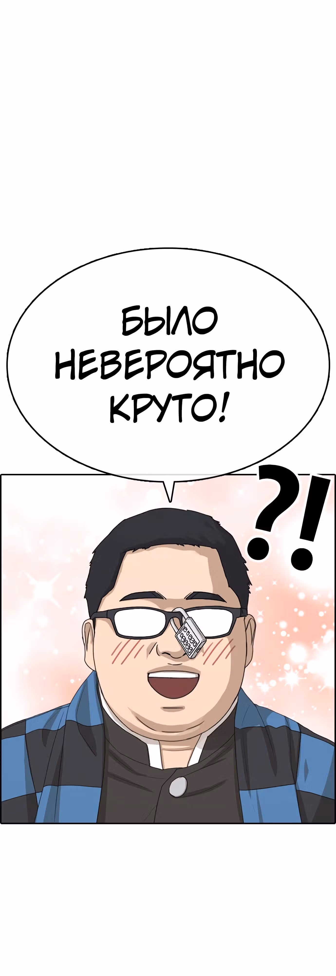 Жизнь Неудачника — Том 1 · Глава 27, страница 72