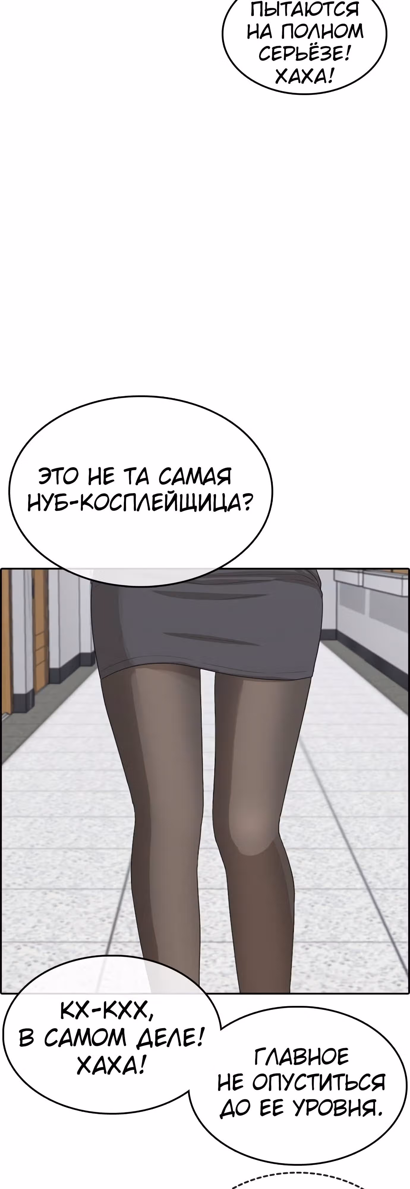 Жизнь Неудачника — Том 1 · Глава 27, страница 76