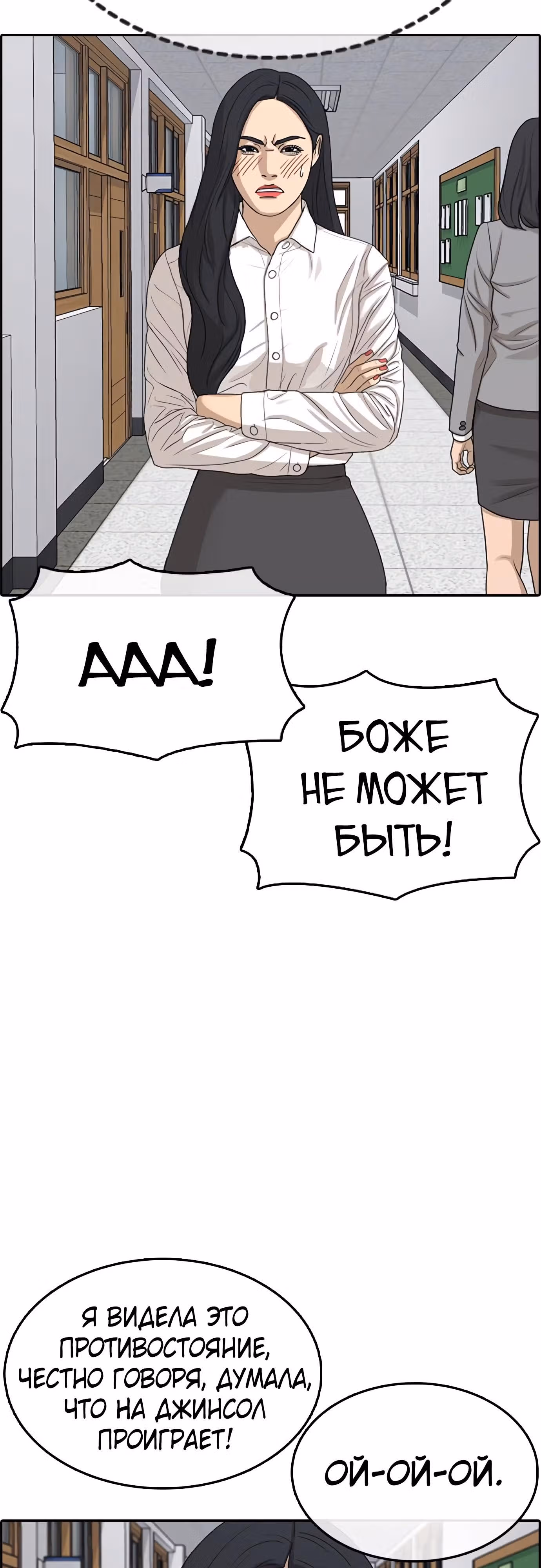 Жизнь Неудачника — Том 1 · Глава 27, страница 78