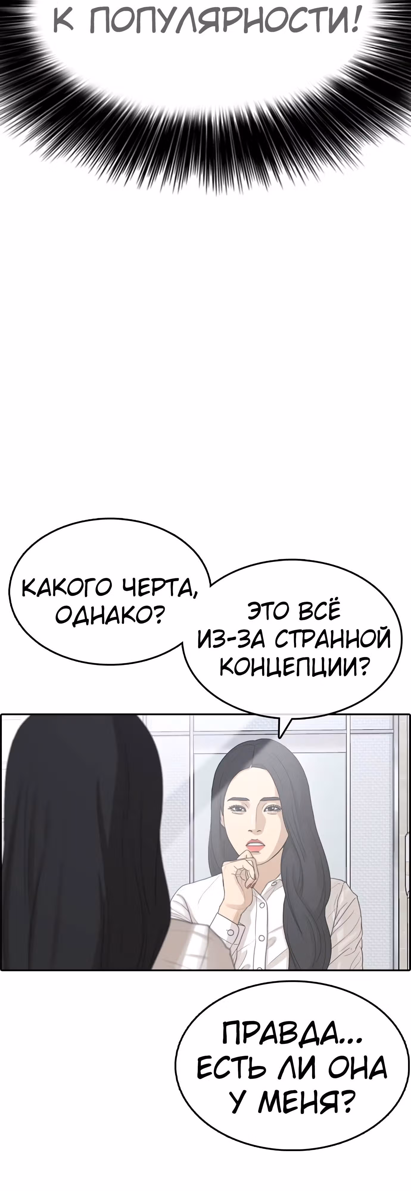 Жизнь Неудачника — Том 1 · Глава 27, страница 87