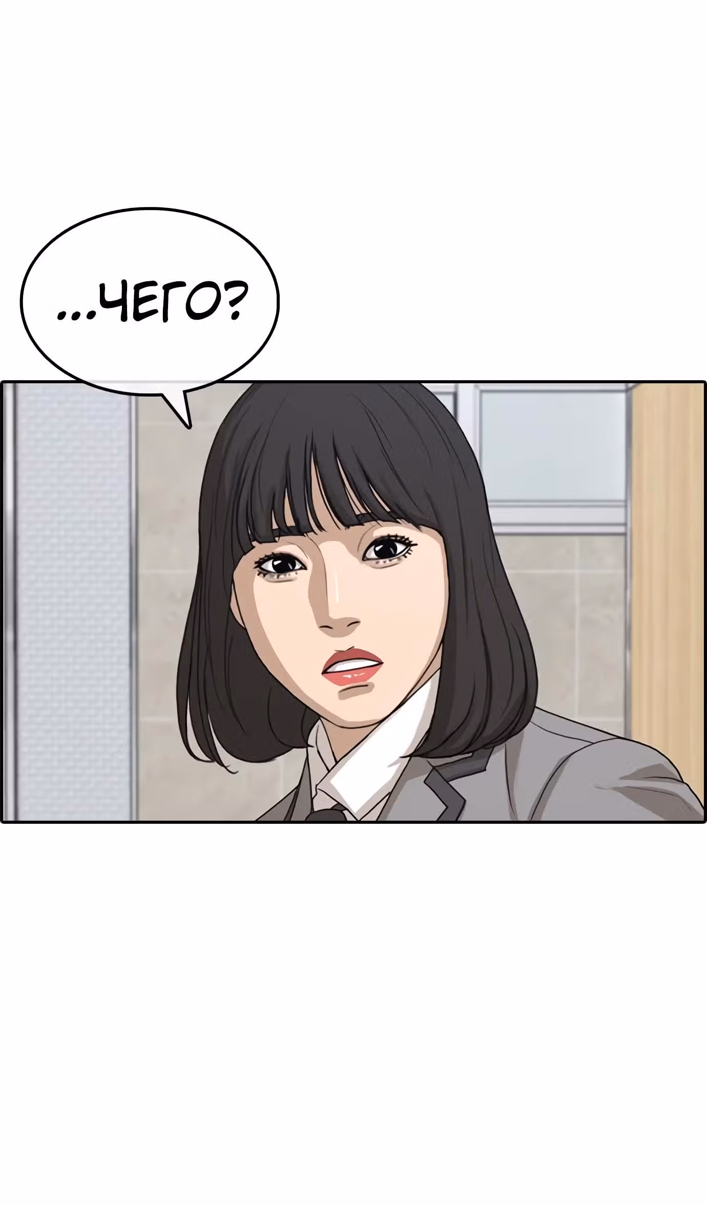Жизнь Неудачника — Том 1 · Глава 27, страница 90