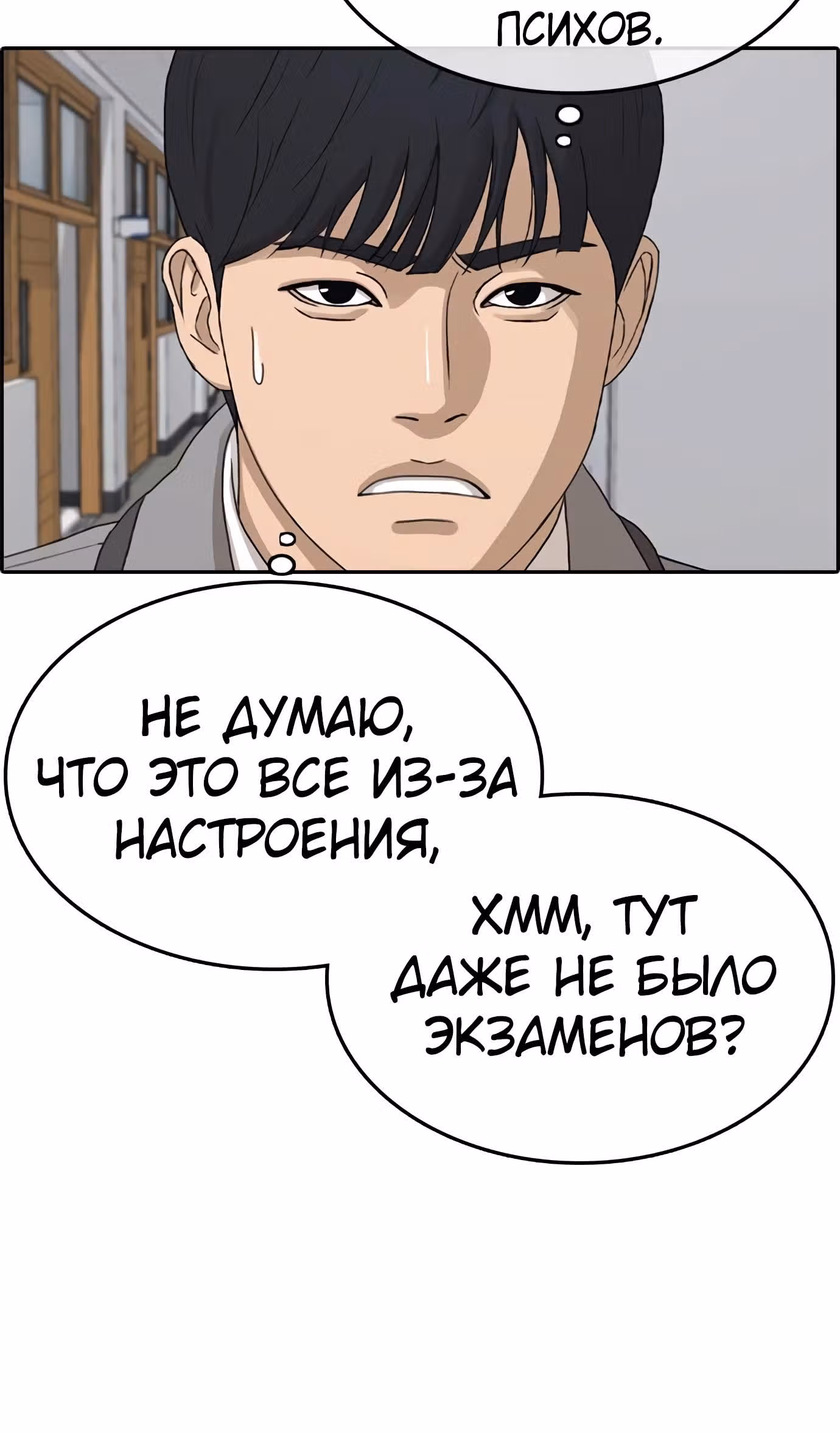 Жизнь Неудачника — Том 1 · Глава 27, страница 94