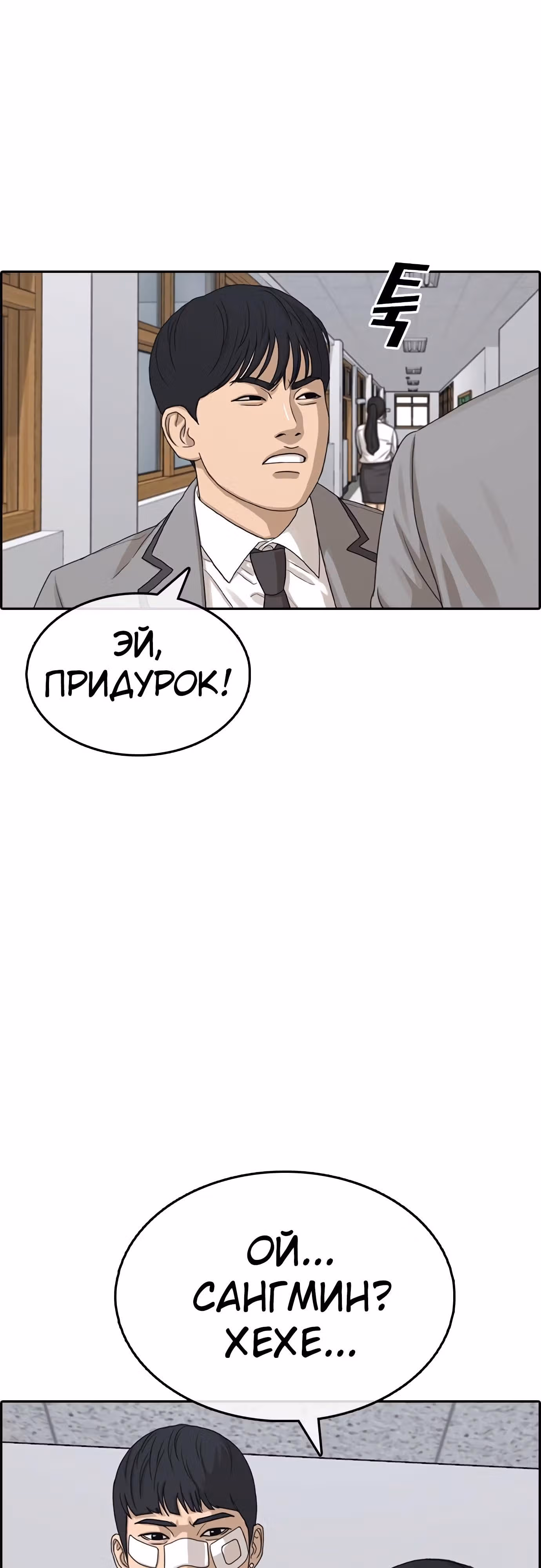 Жизнь Неудачника — Том 1 · Глава 27, страница 96