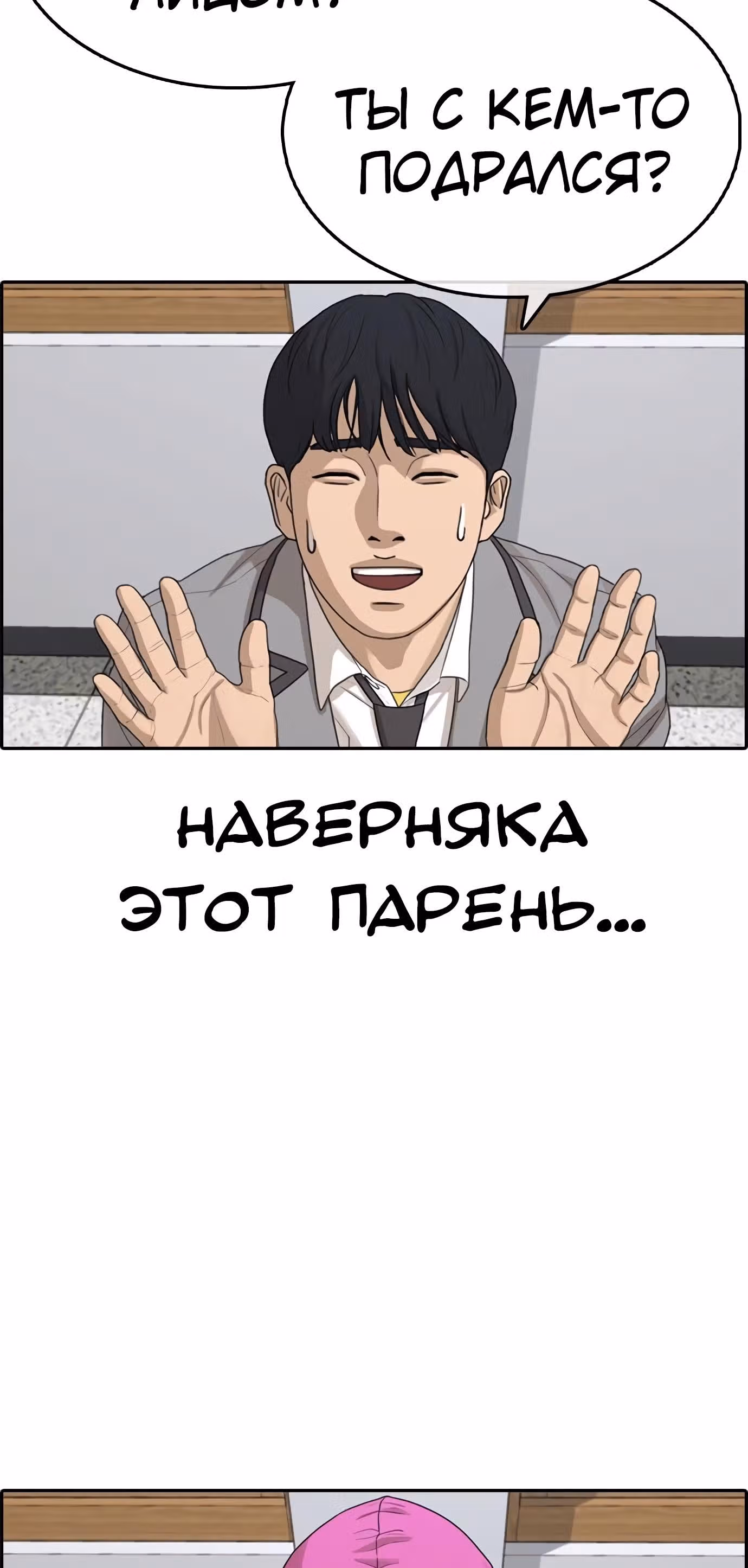 Жизнь Неудачника — Том 1 · Глава 27, страница 99