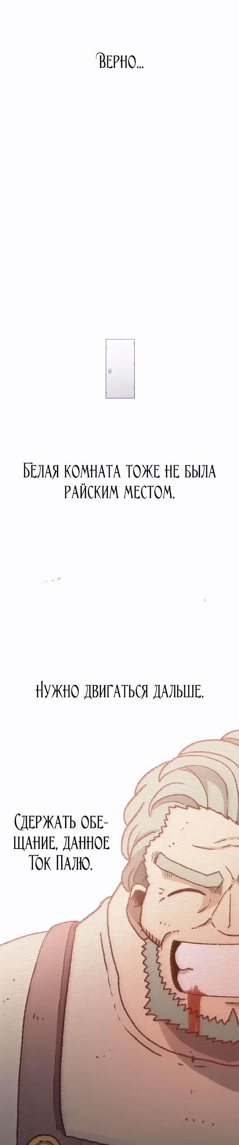 Осколок времени — Том 3 · Глава 57, страница 35