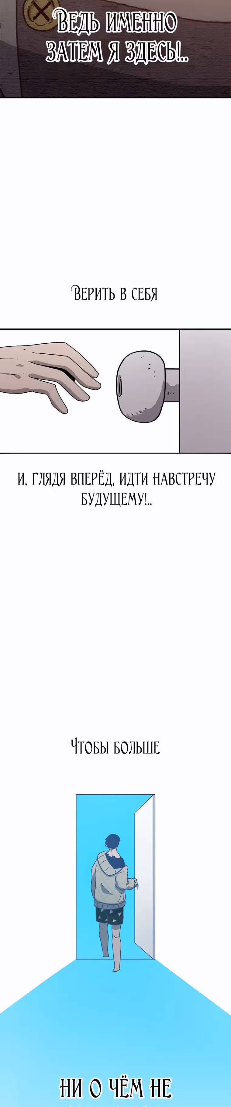Осколок времени — Том 3 · Глава 57, страница 36
