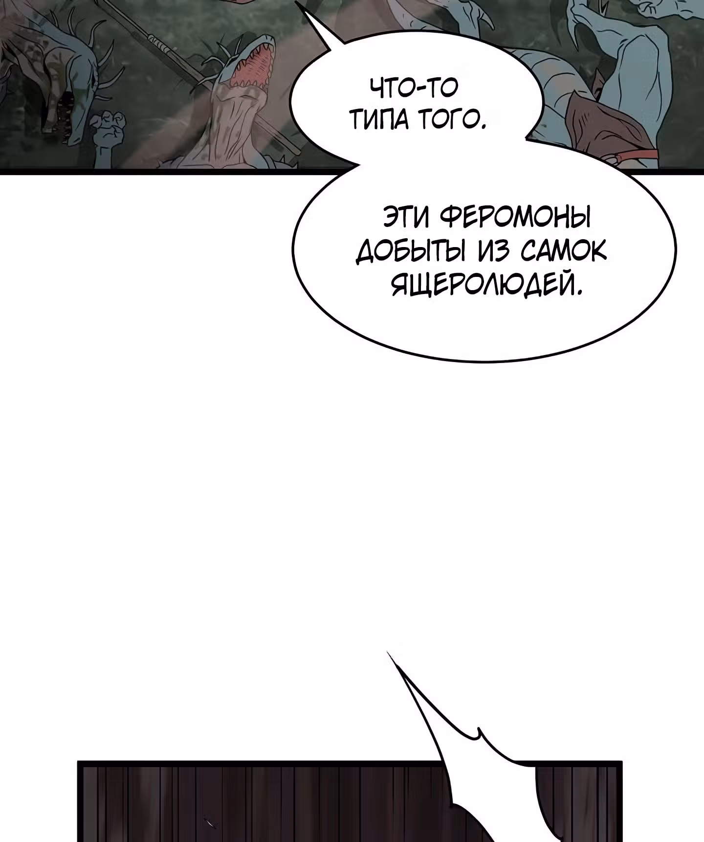 Логин Мурим — Том 1 · Глава 46, страница 106
