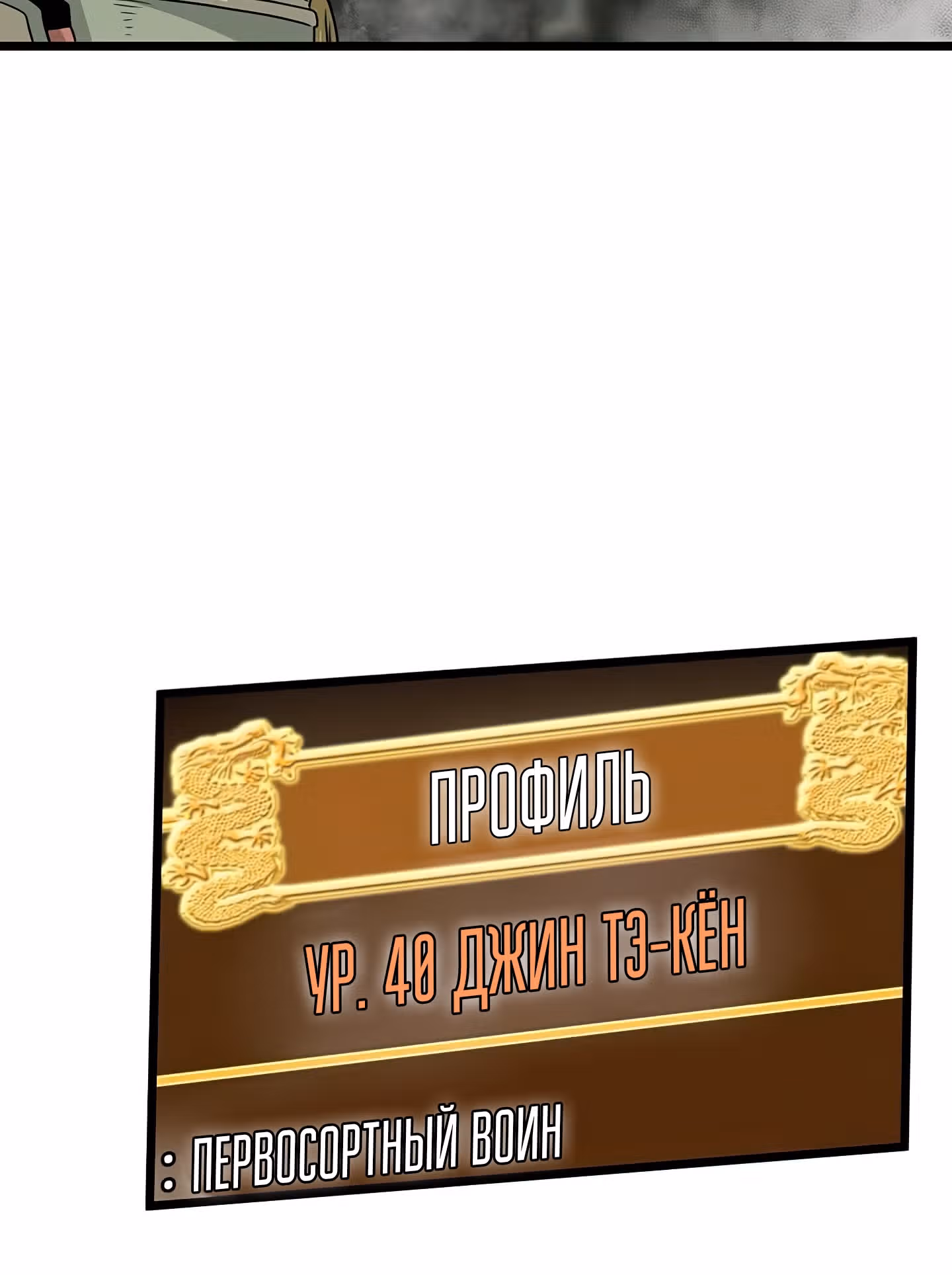 Логин Мурим — Том 1 · Глава 46, страница 138