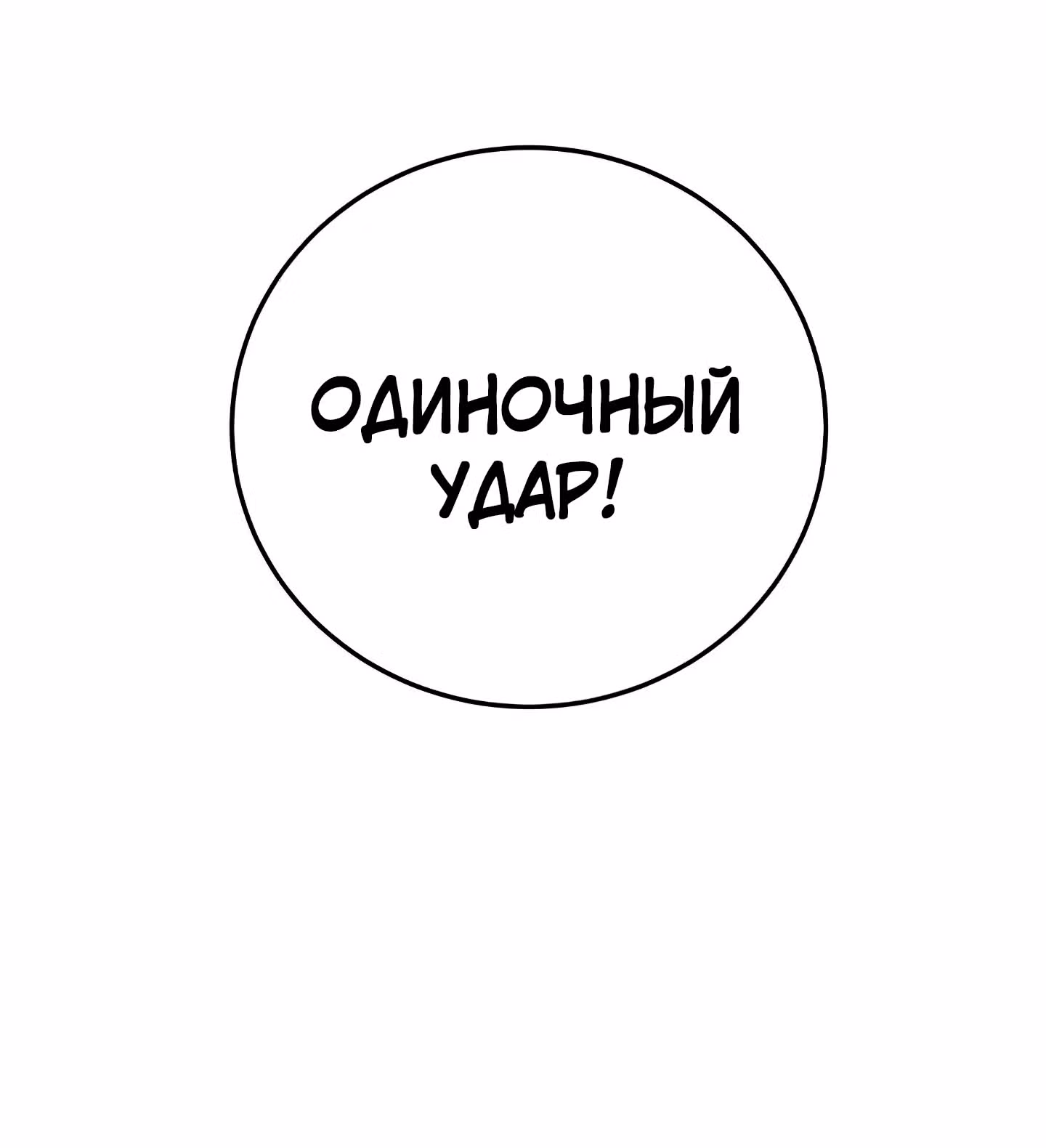 Логин Мурим — Том 1 · Глава 46, страница 148