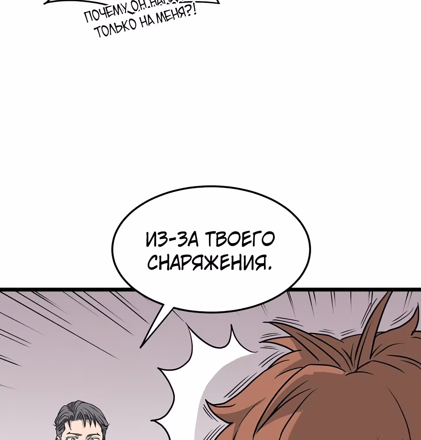 Логин Мурим — Том 1 · Глава 46, страница 25