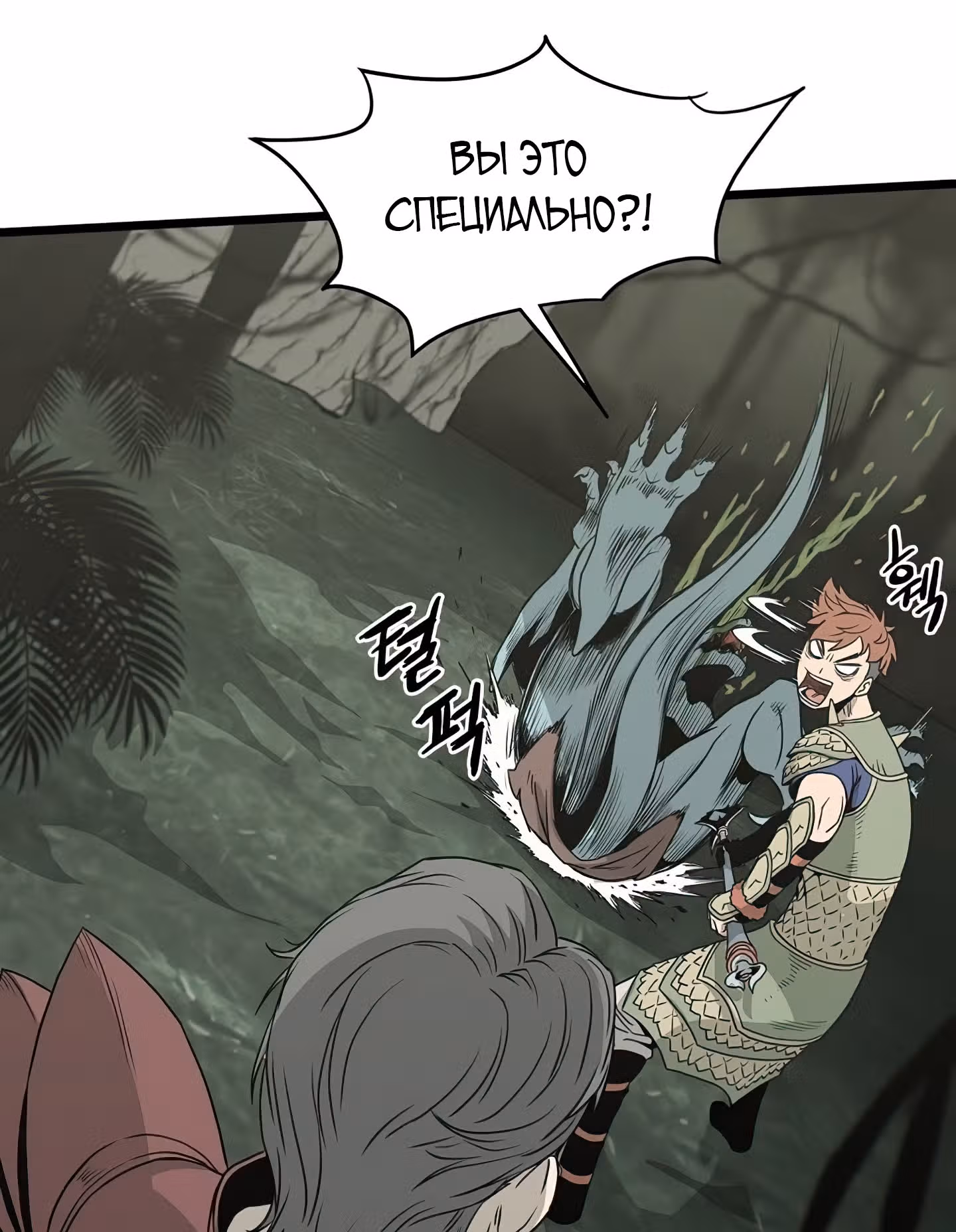 Логин Мурим — Том 1 · Глава 46, страница 35