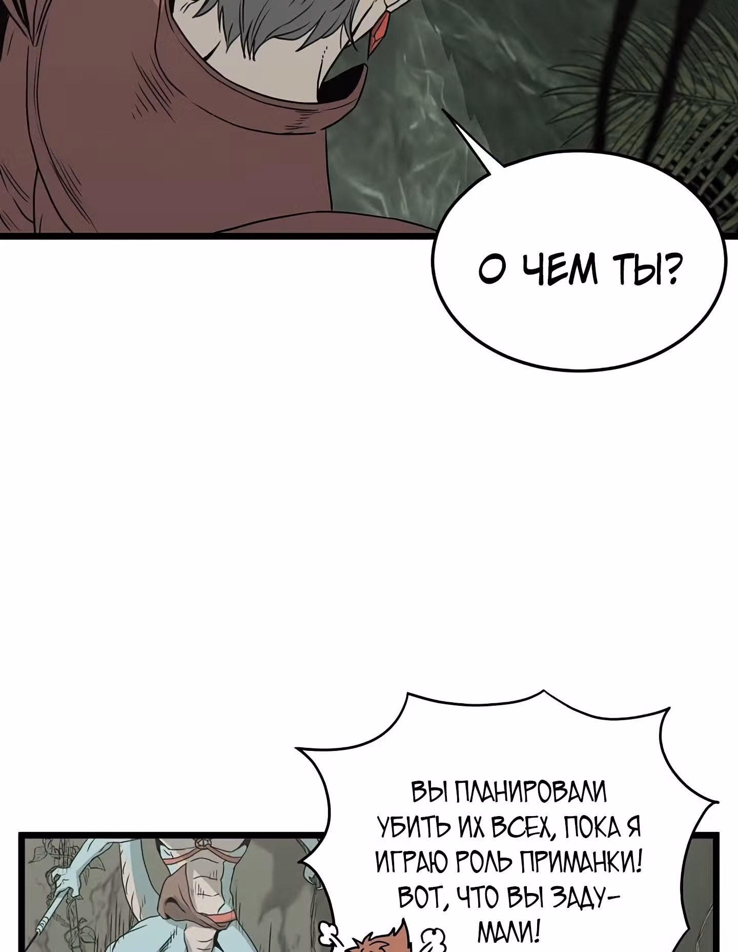 Логин Мурим — Том 1 · Глава 46, страница 36