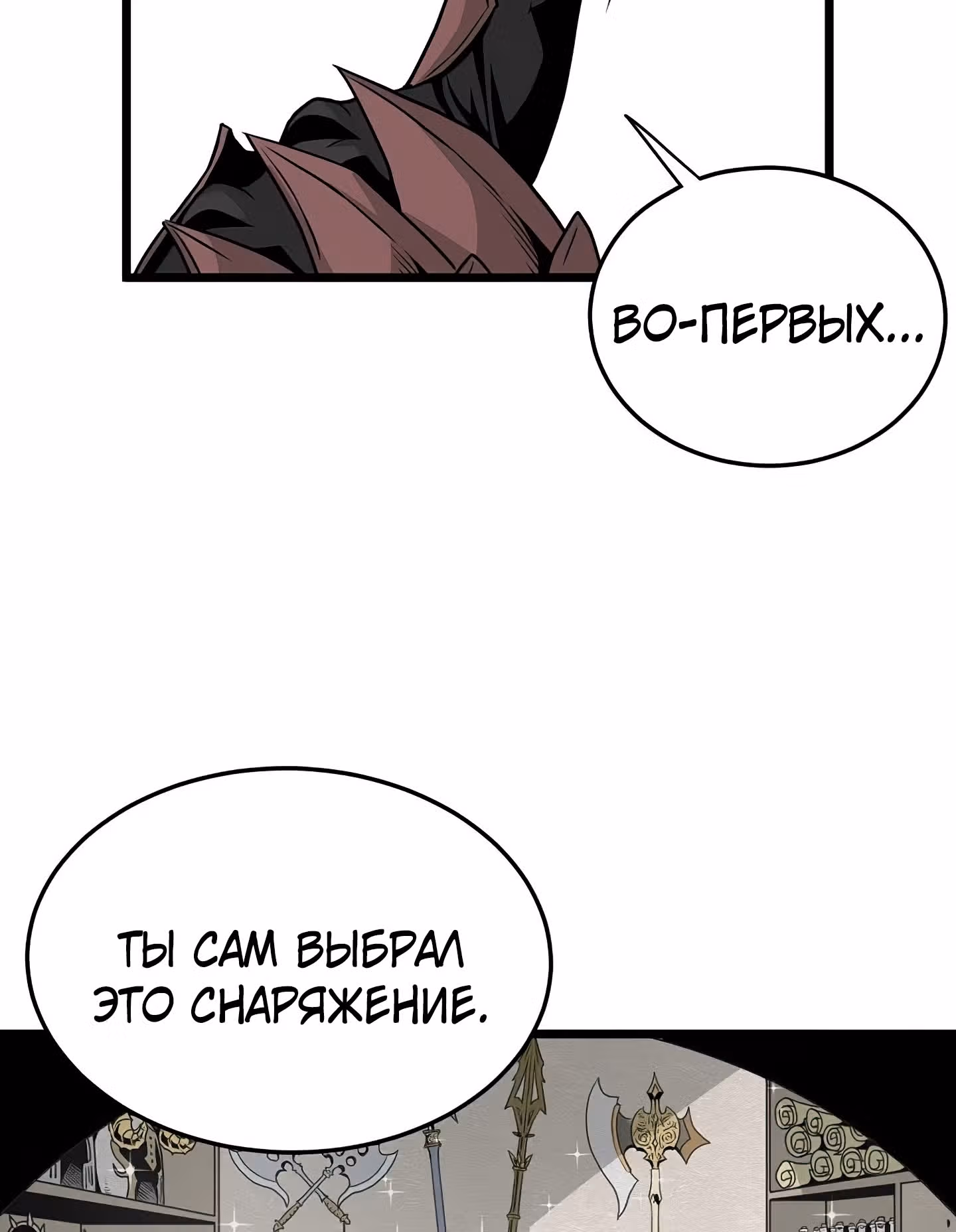 Логин Мурим — Том 1 · Глава 46, страница 39