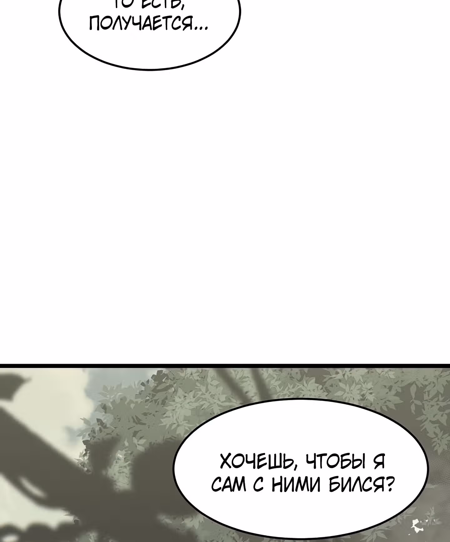 Логин Мурим — Том 1 · Глава 46, страница 45