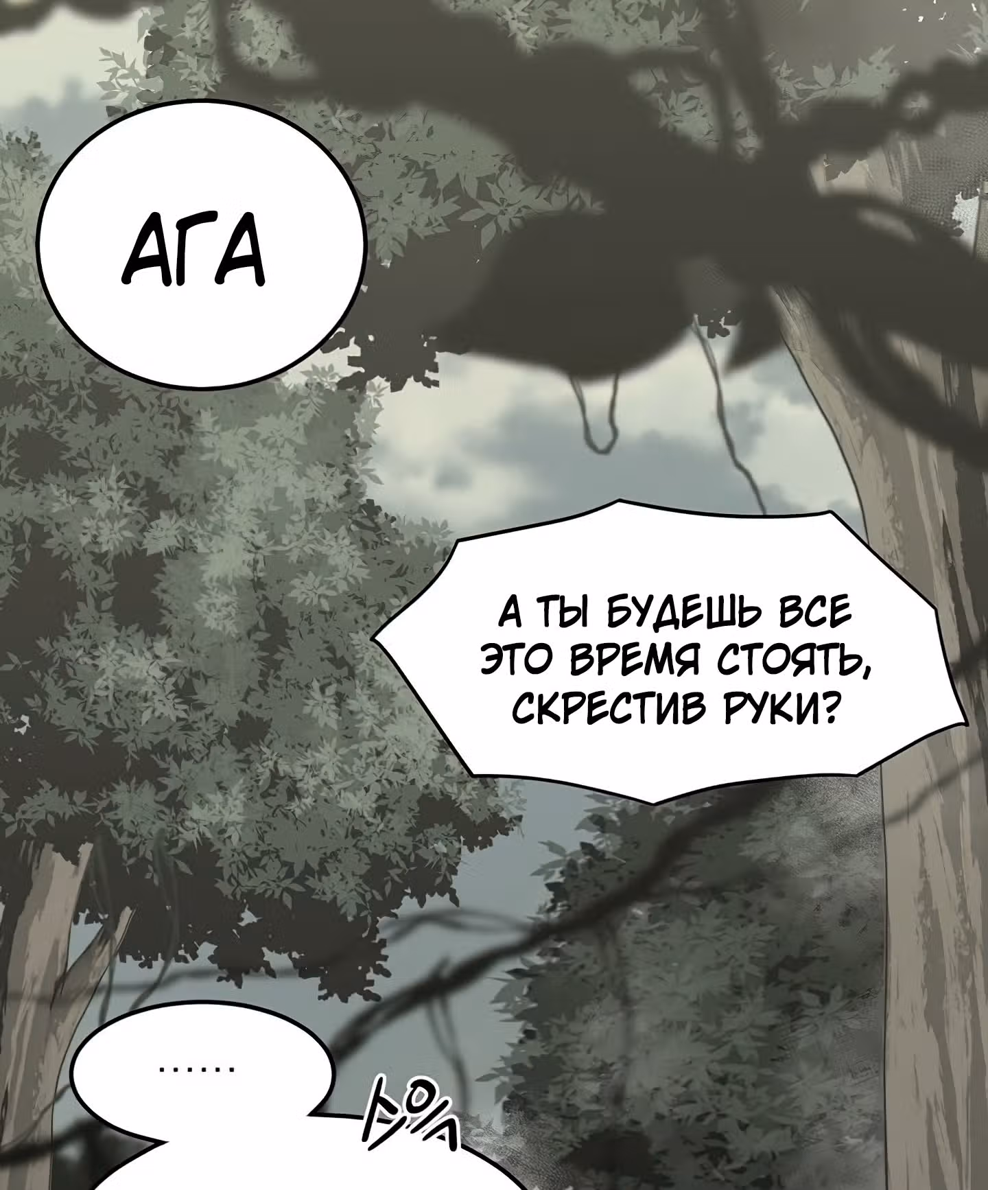 Логин Мурим — Том 1 · Глава 46, страница 46