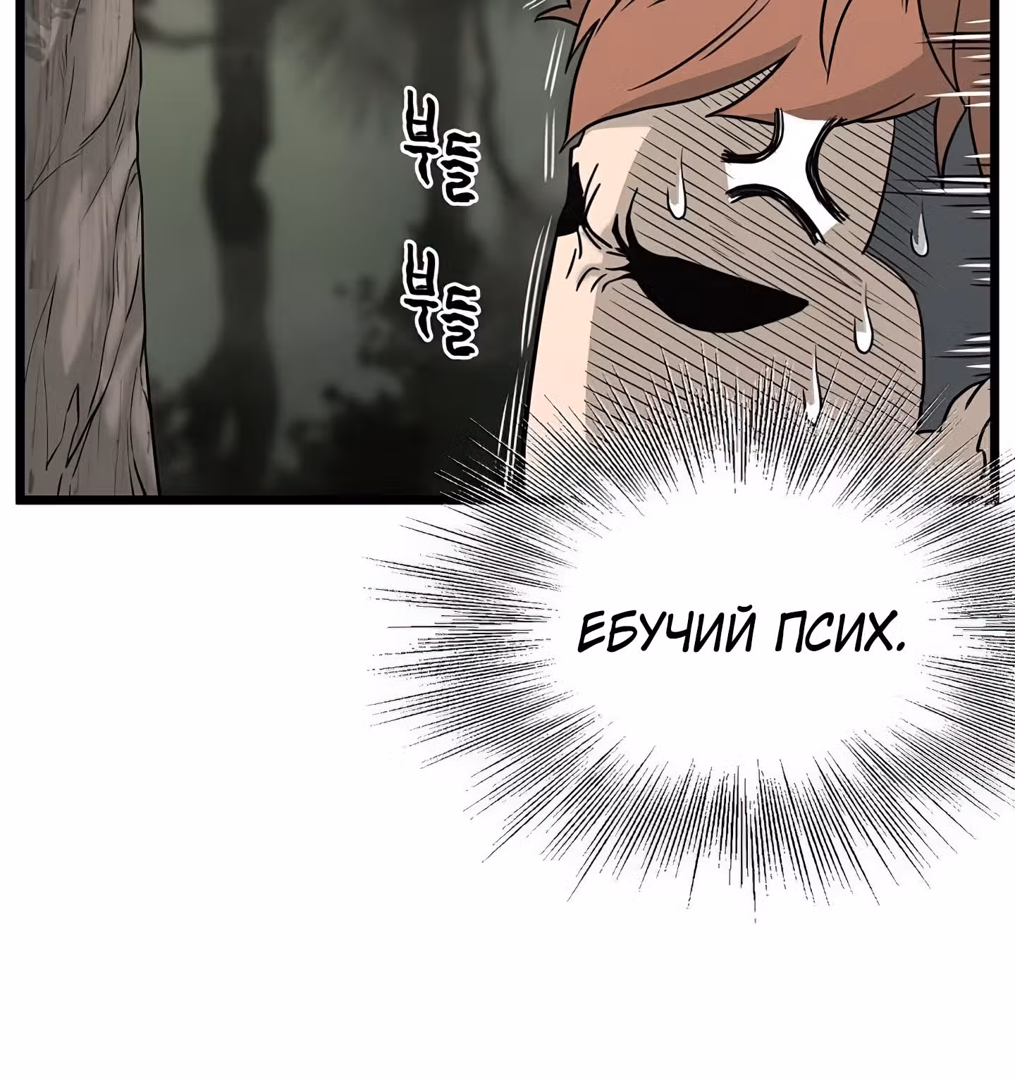 Логин Мурим — Том 1 · Глава 46, страница 53