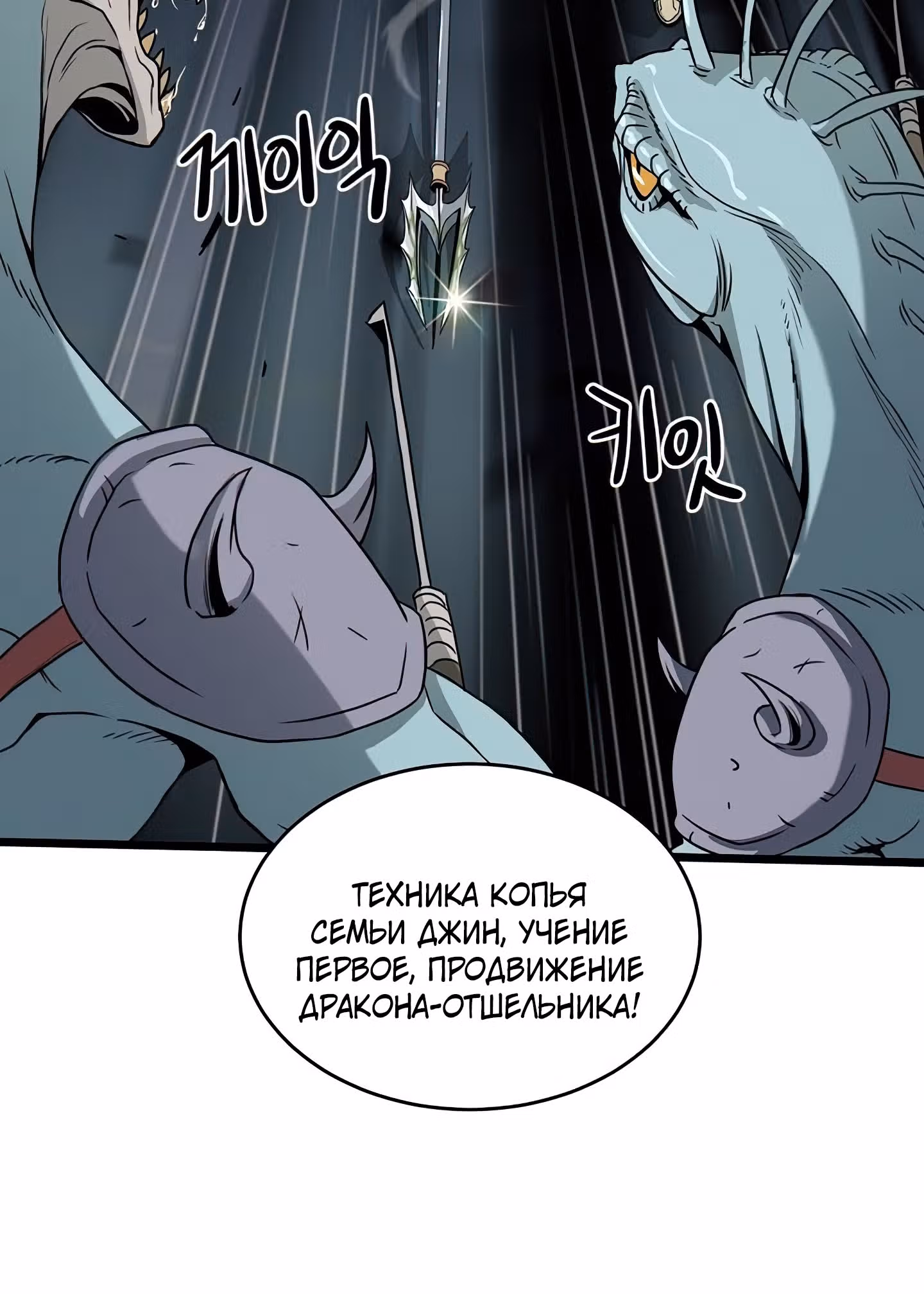 Логин Мурим — Том 1 · Глава 46, страница 60