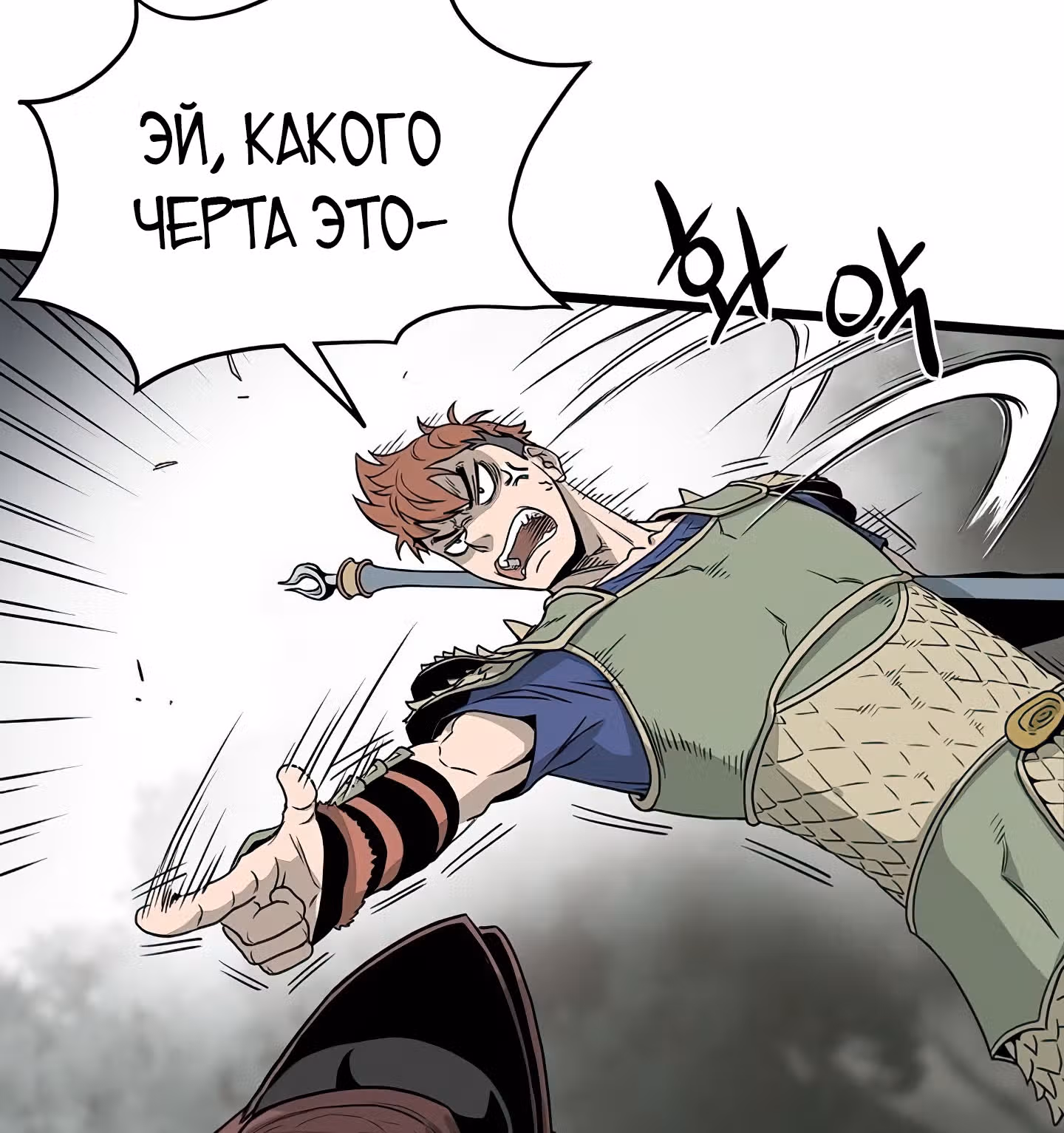 Логин Мурим — Том 1 · Глава 46, страница 76
