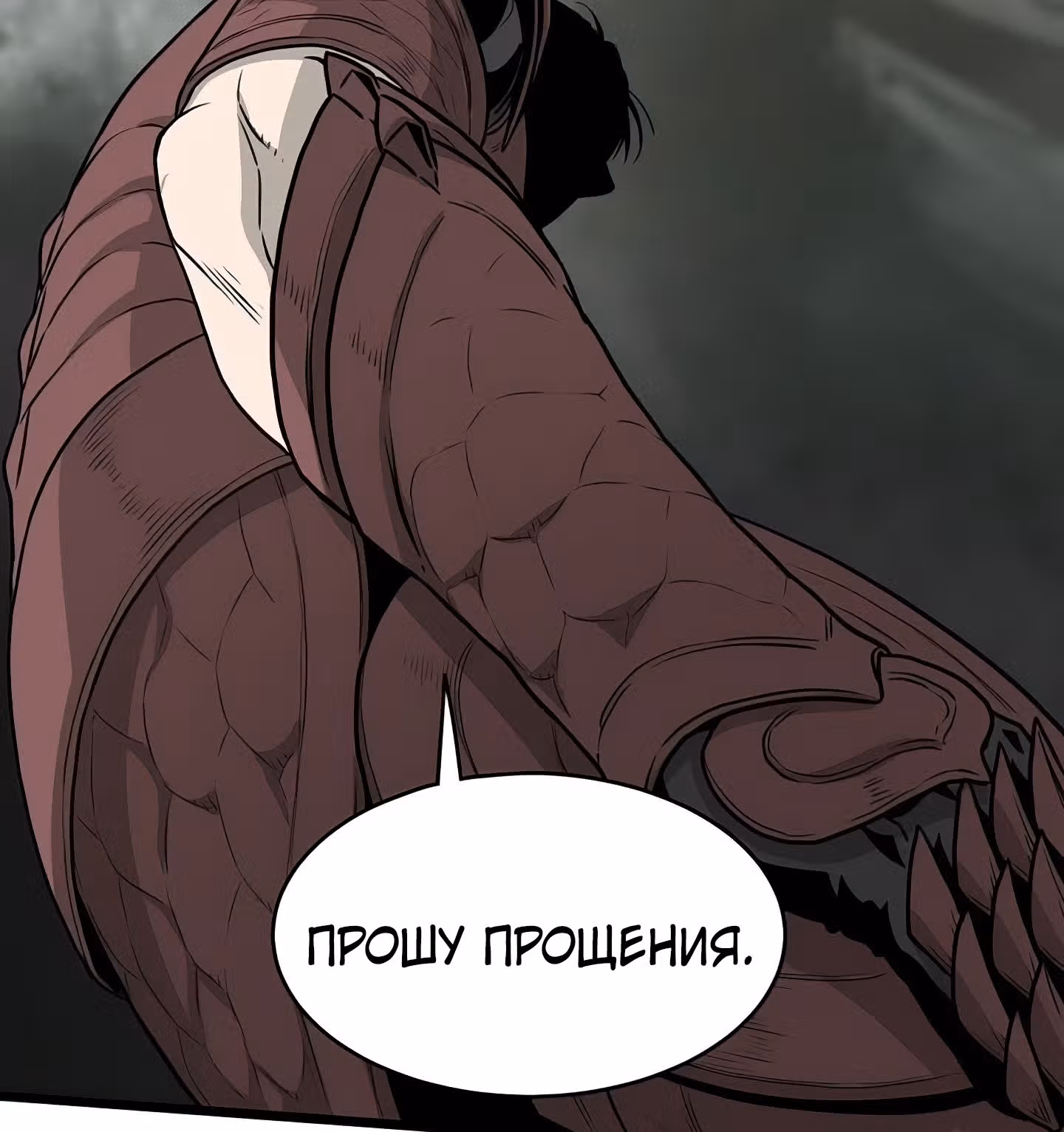 Логин Мурим — Том 1 · Глава 46, страница 77