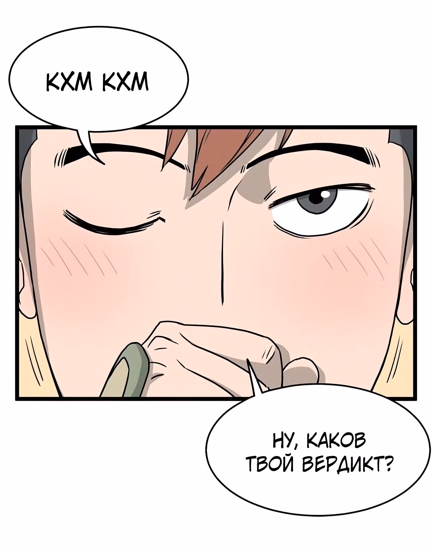 Логин Мурим — Том 1 · Глава 46, страница 91