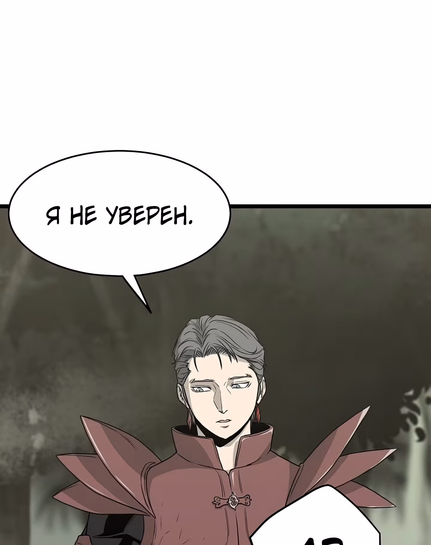 Логин Мурим — Том 1 · Глава 46, страница 92
