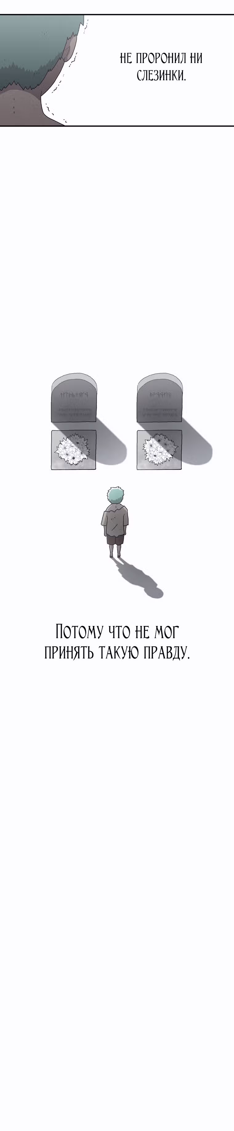 Осколок времени — Том 3 · Глава 58, страница 16