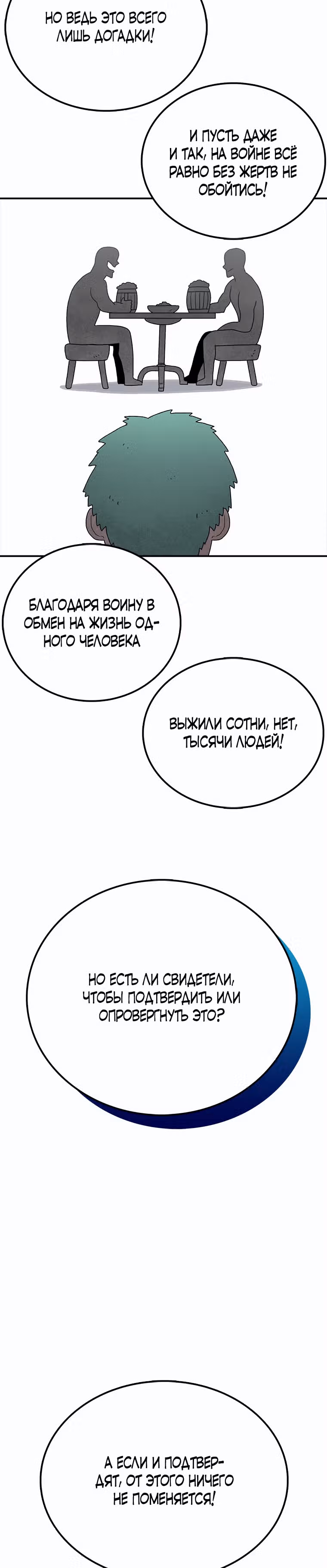 Осколок времени — Том 3 · Глава 58, страница 31