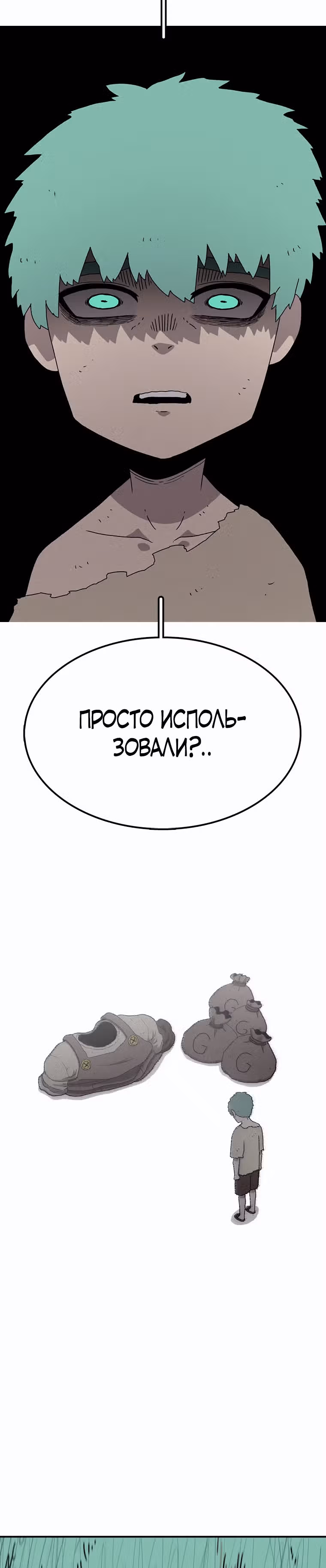 Осколок времени — Том 3 · Глава 58, страница 33