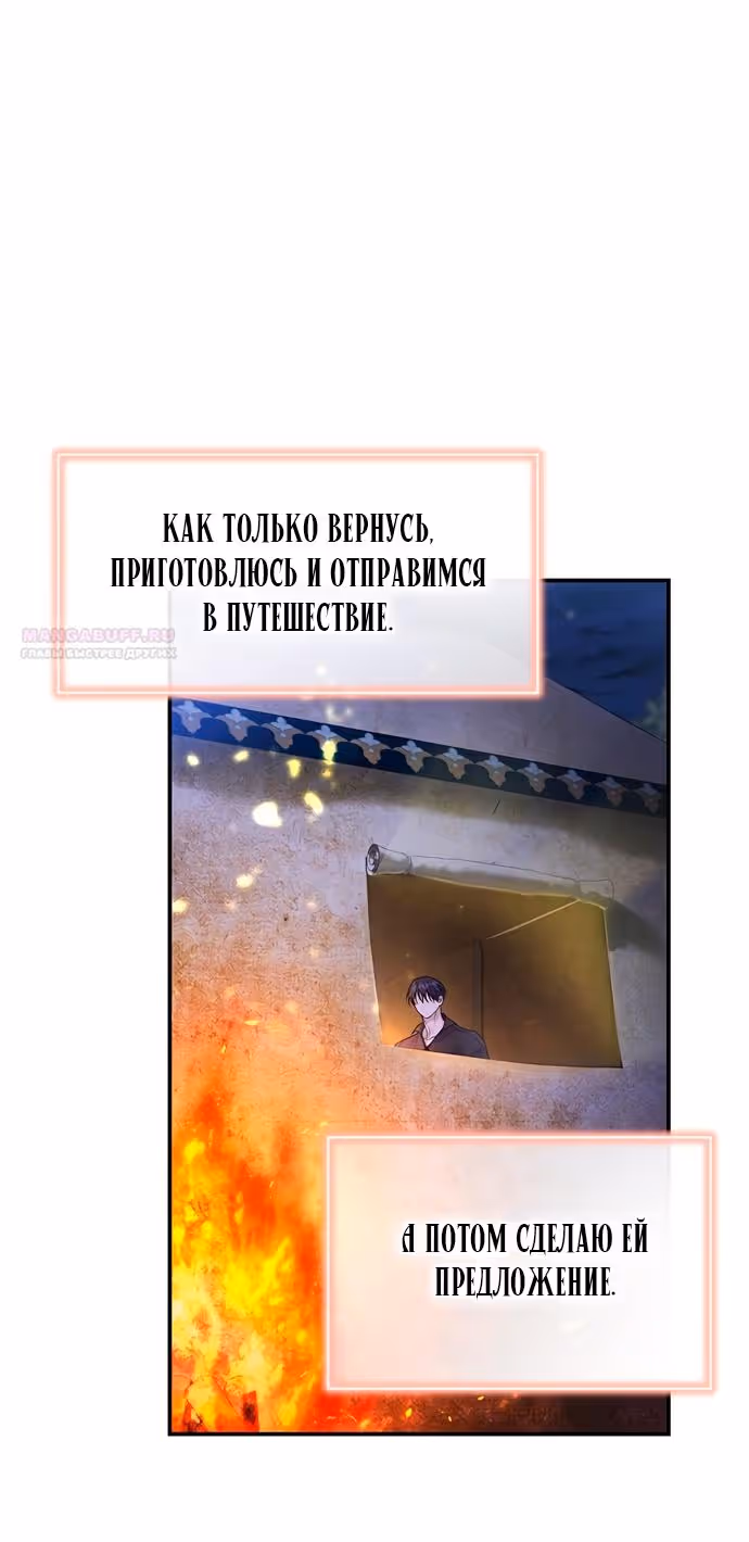 Я думала, что мои дни сочтены — Том 2 · Глава 70, страница 26