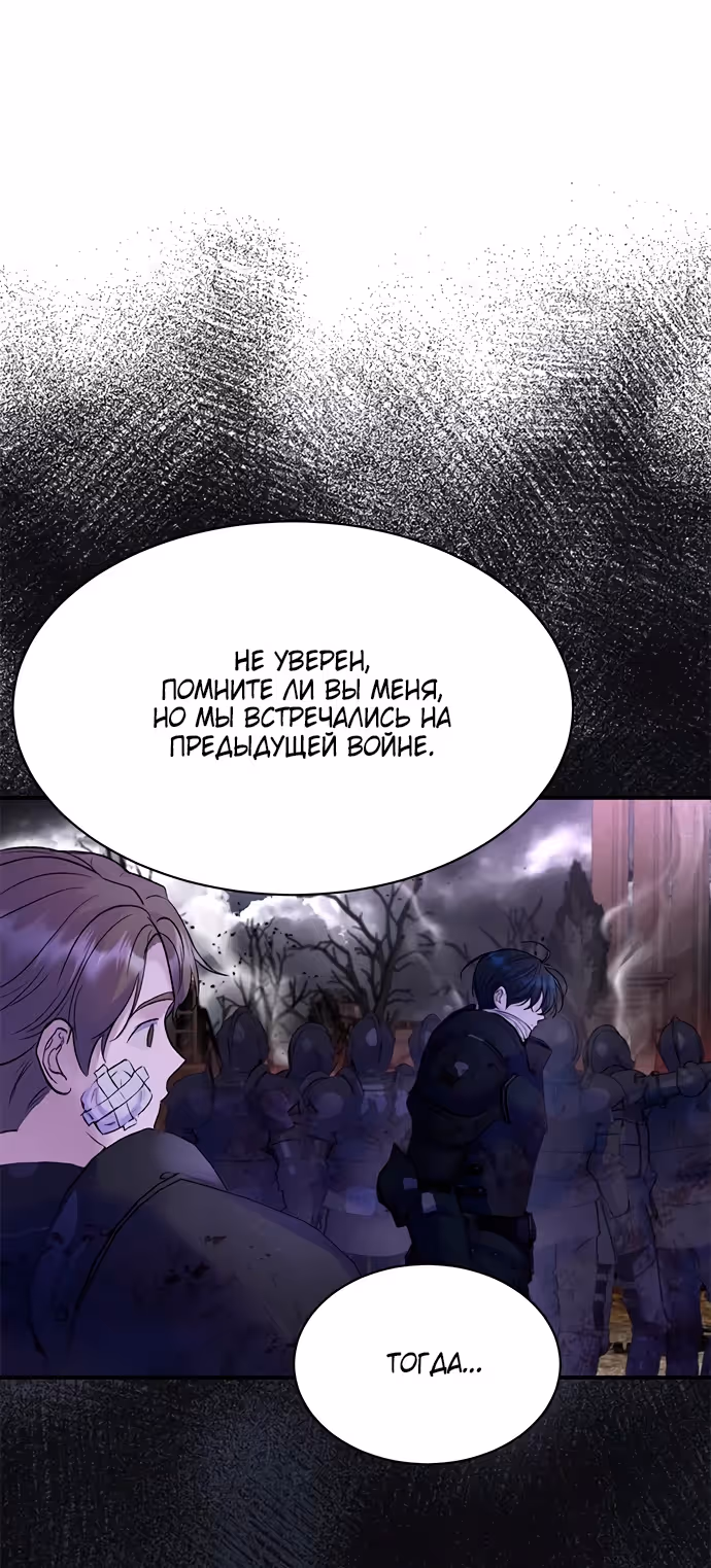 Я думала, что мои дни сочтены — Том 2 · Глава 70, страница 7
