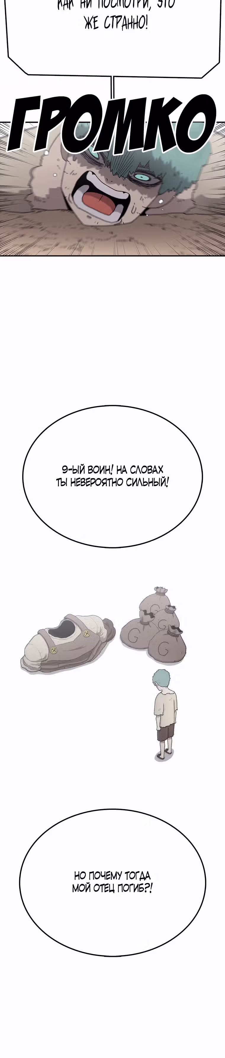 Осколок времени — Том 3 · Глава 59, страница 6