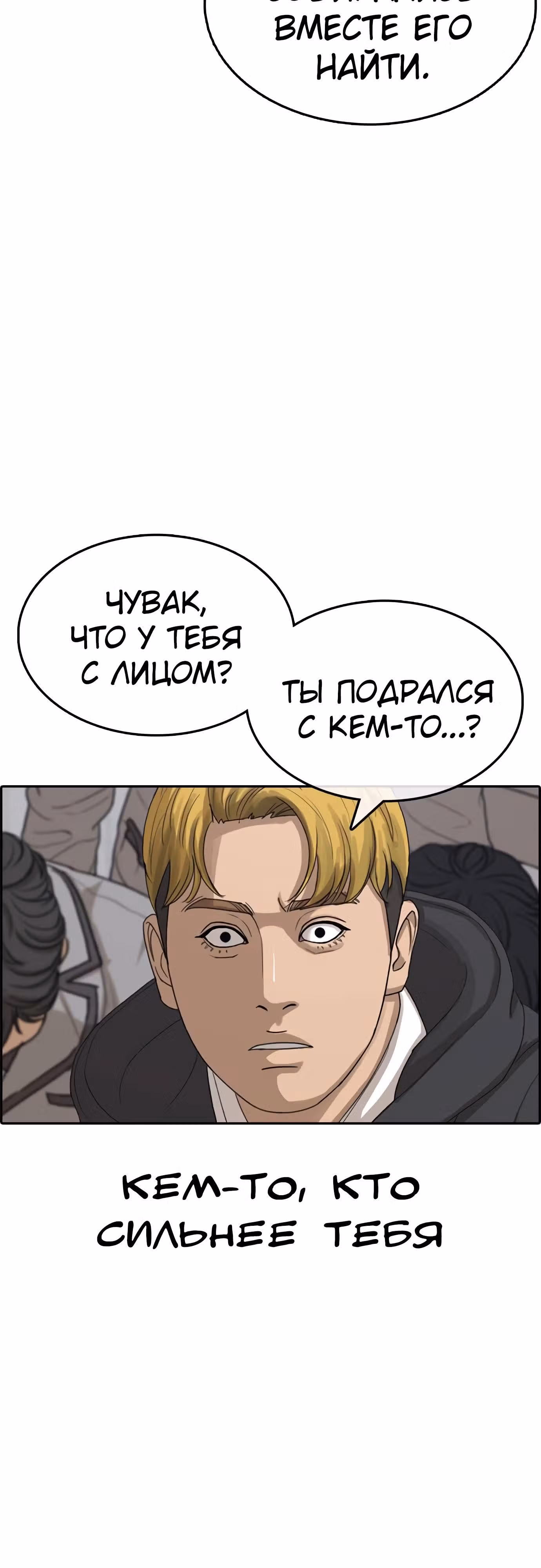 Жизнь Неудачника — Том 1 · Глава 28, страница 16