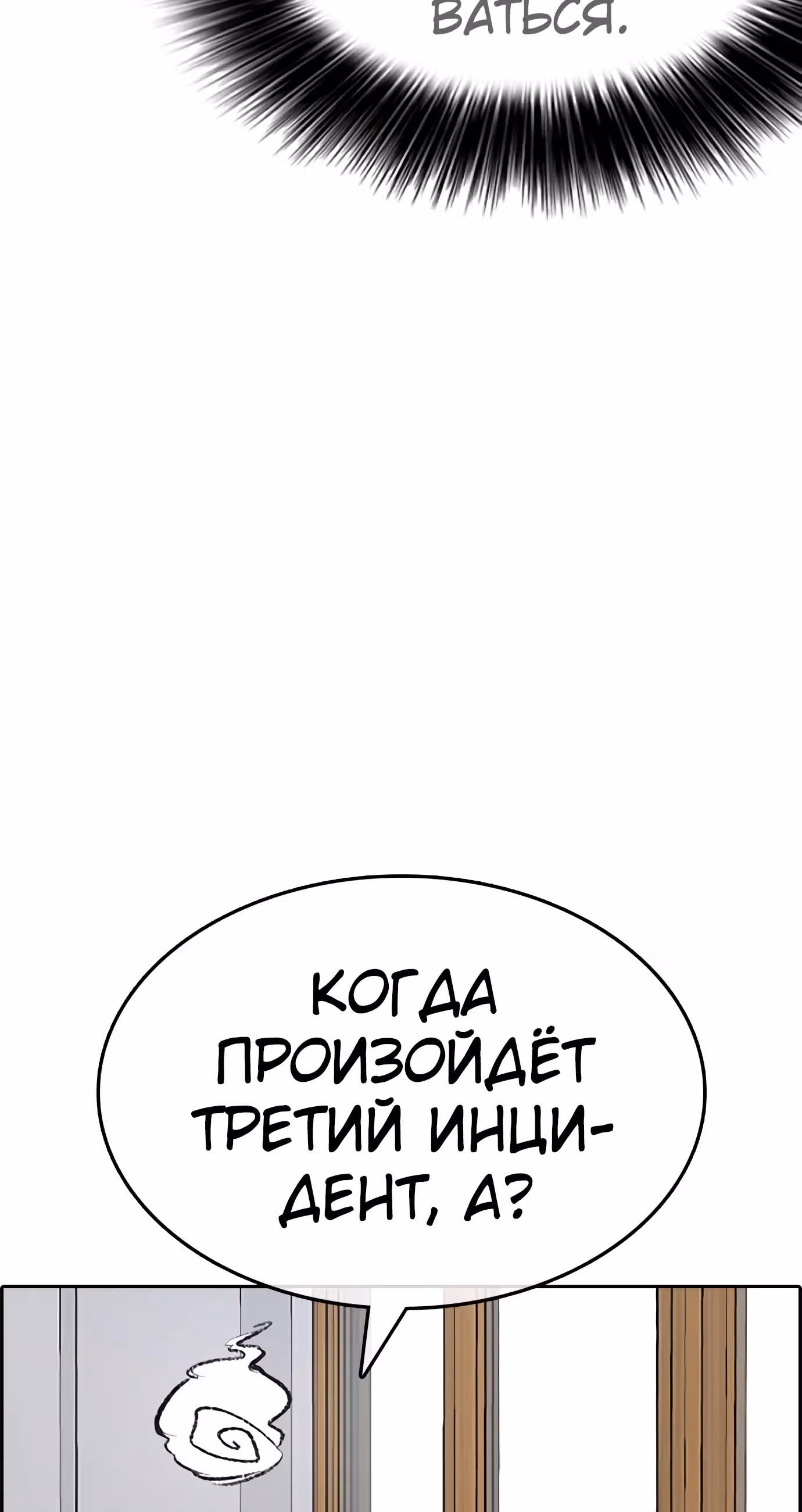 Жизнь Неудачника — Том 1 · Глава 28, страница 23