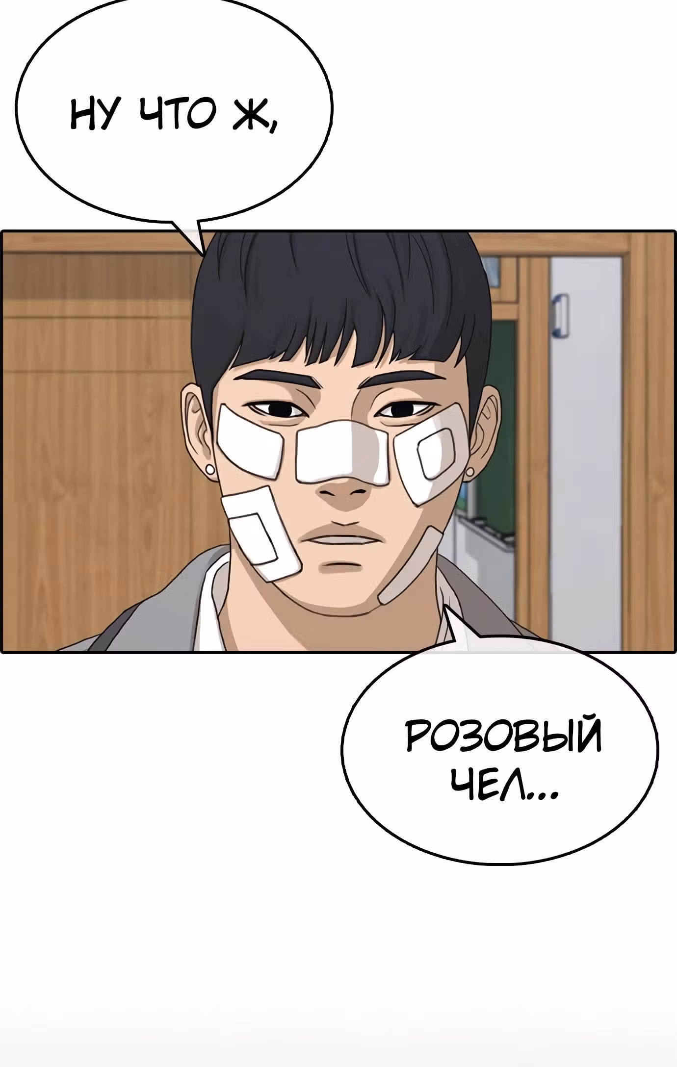 Жизнь Неудачника — Том 1 · Глава 28, страница 4