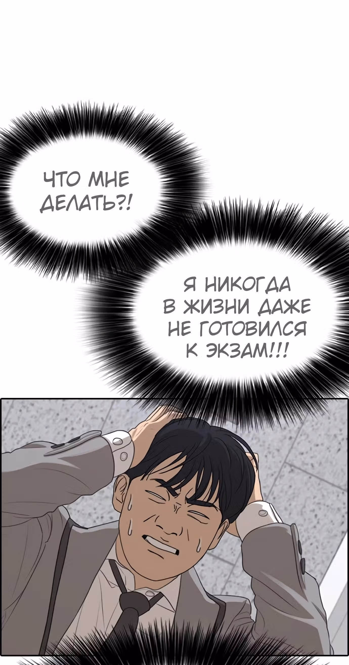 Жизнь Неудачника — Том 1 · Глава 28, страница 33