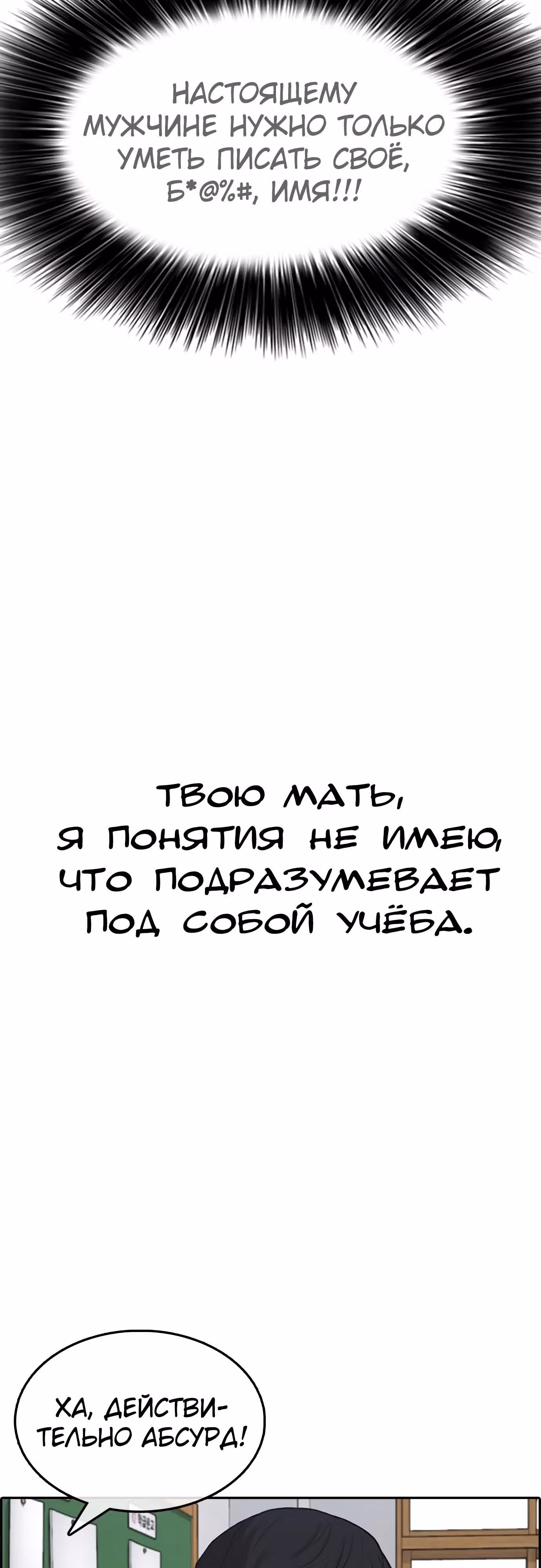 Жизнь Неудачника — Том 1 · Глава 28, страница 34