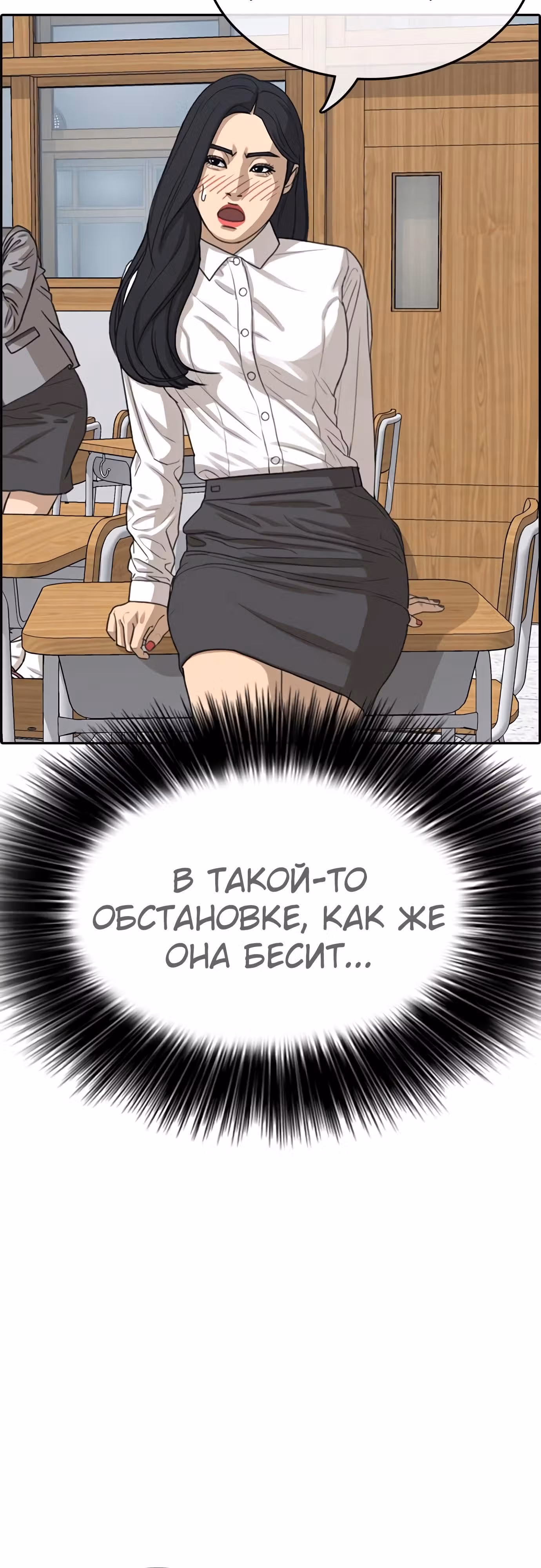 Жизнь Неудачника — Том 1 · Глава 28, страница 36