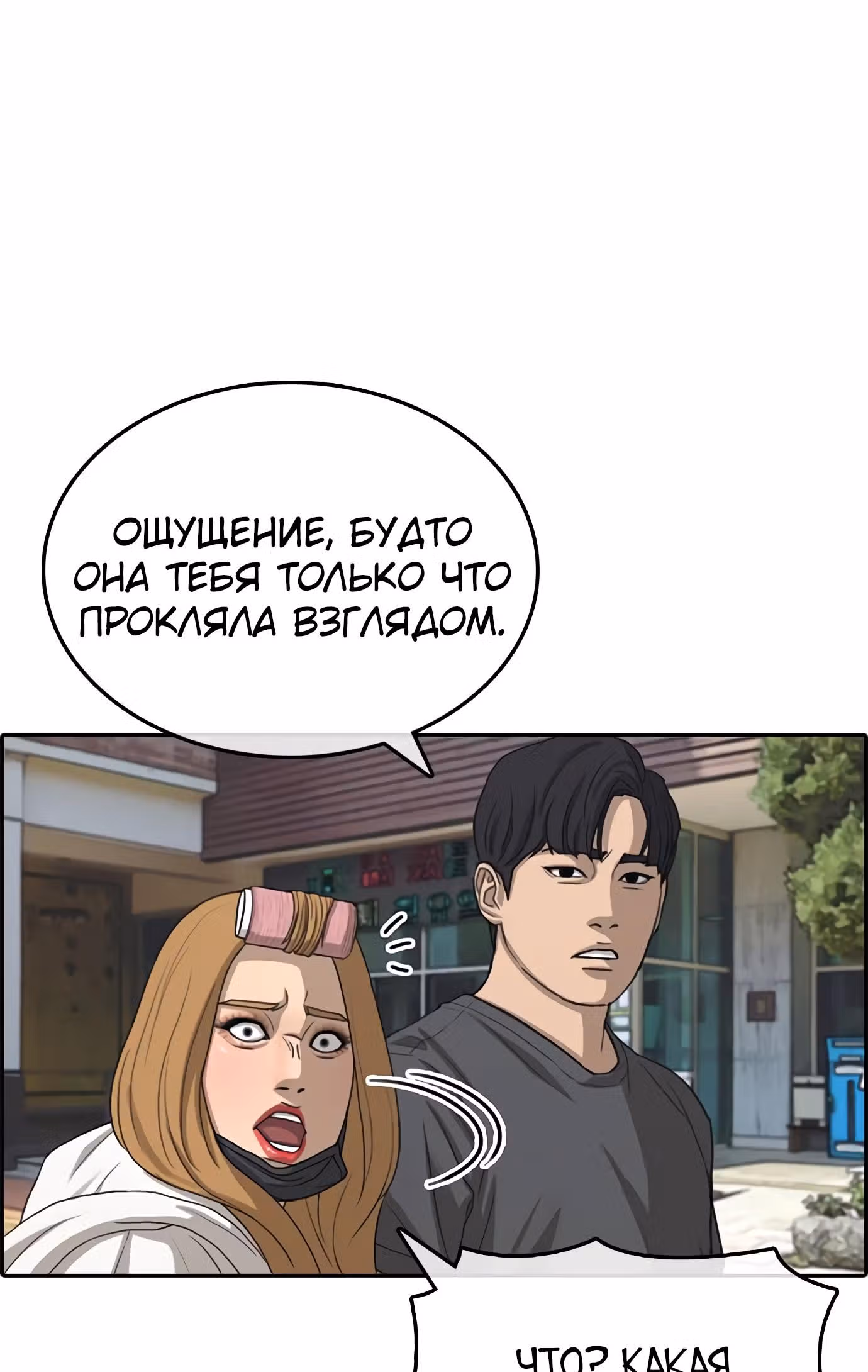 Жизнь Неудачника — Том 1 · Глава 28, страница 45