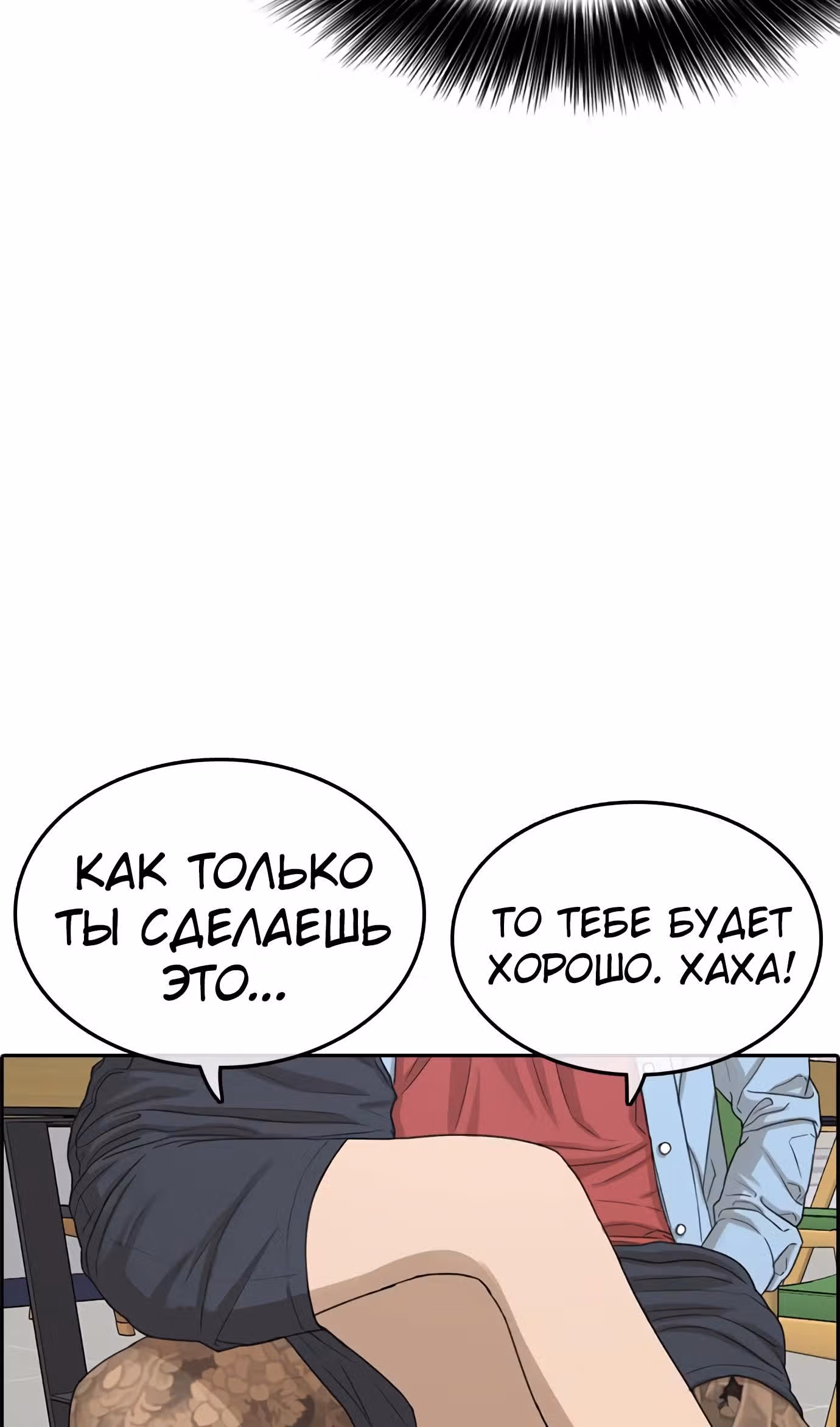 Жизнь Неудачника — Том 1 · Глава 28, страница 64