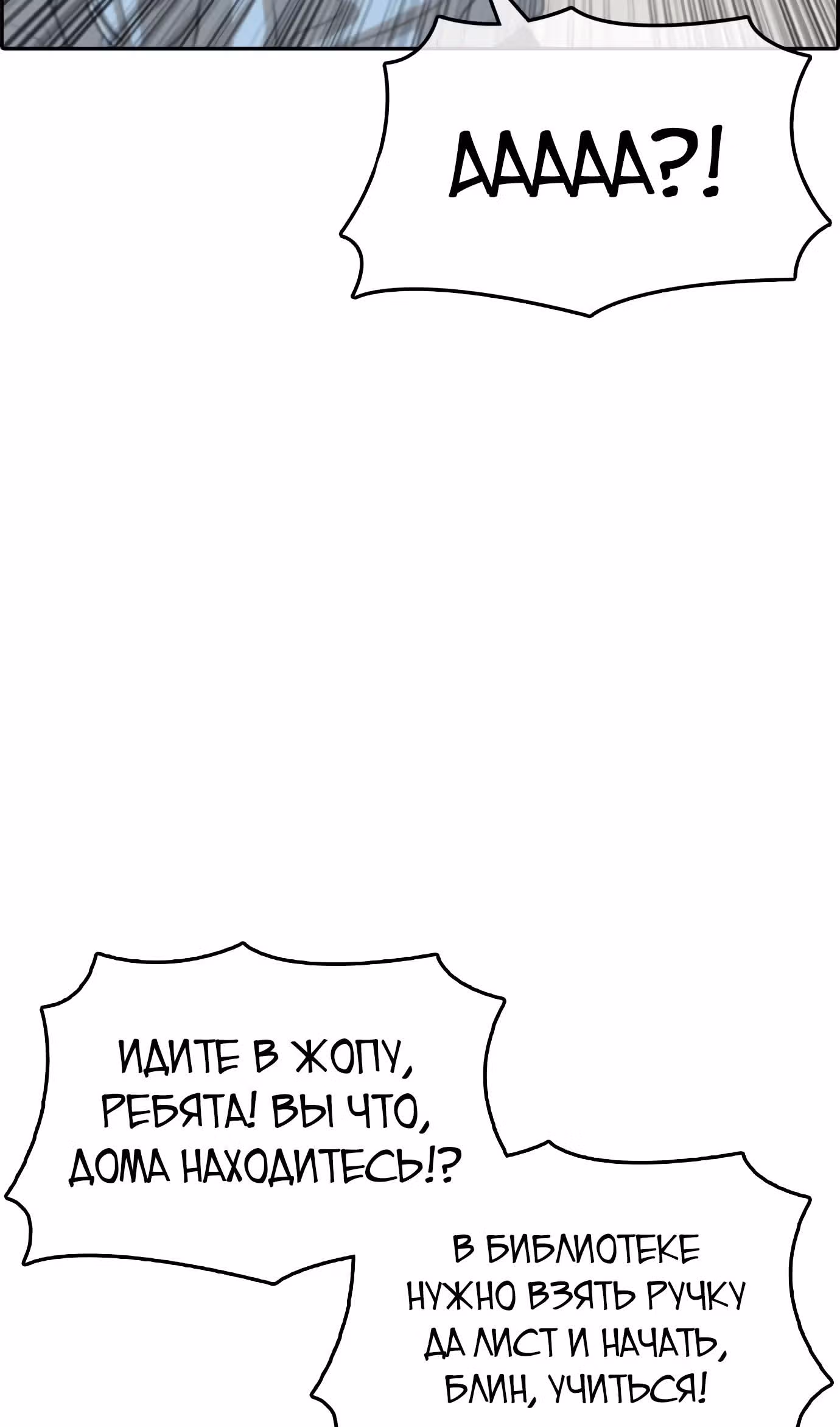 Жизнь Неудачника — Том 1 · Глава 28, страница 66