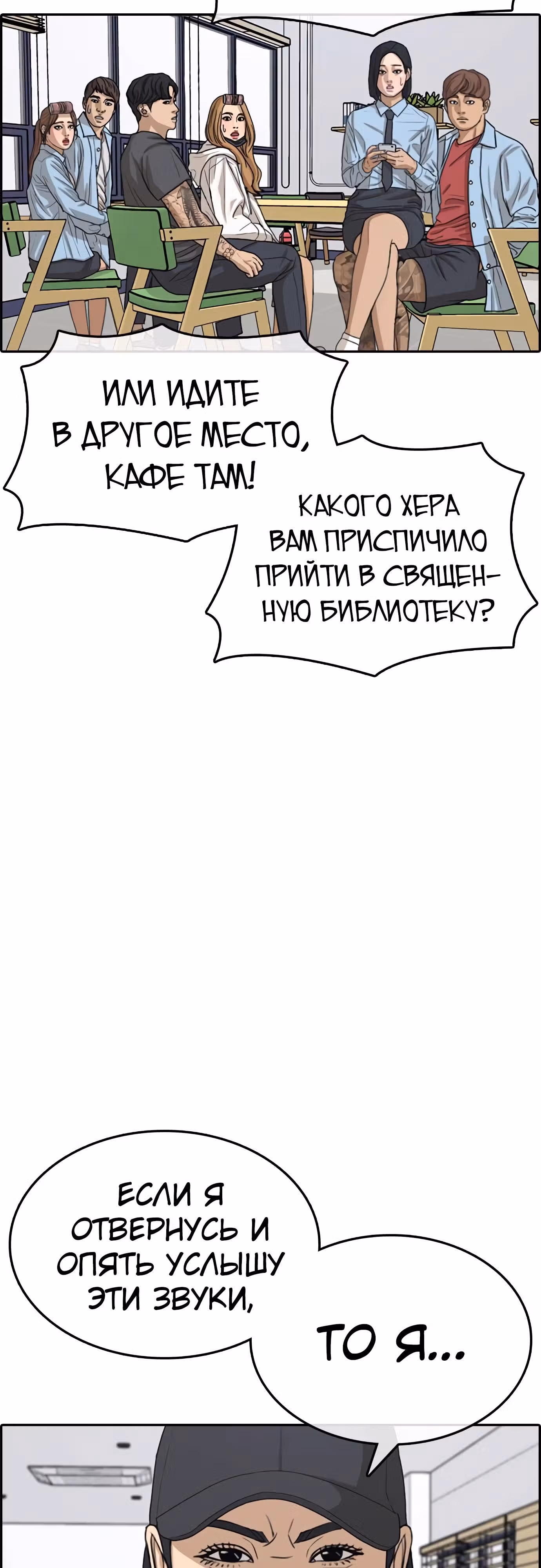 Жизнь Неудачника — Том 1 · Глава 28, страница 67