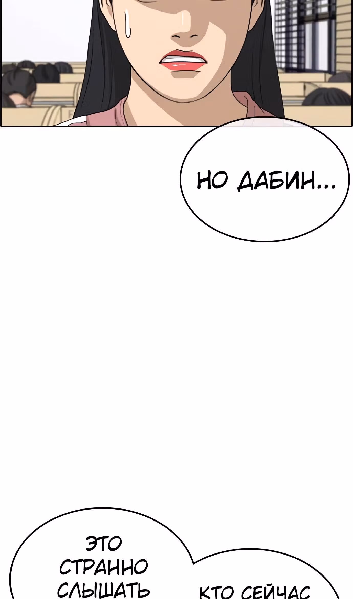 Жизнь Неудачника — Том 1 · Глава 28, страница 68